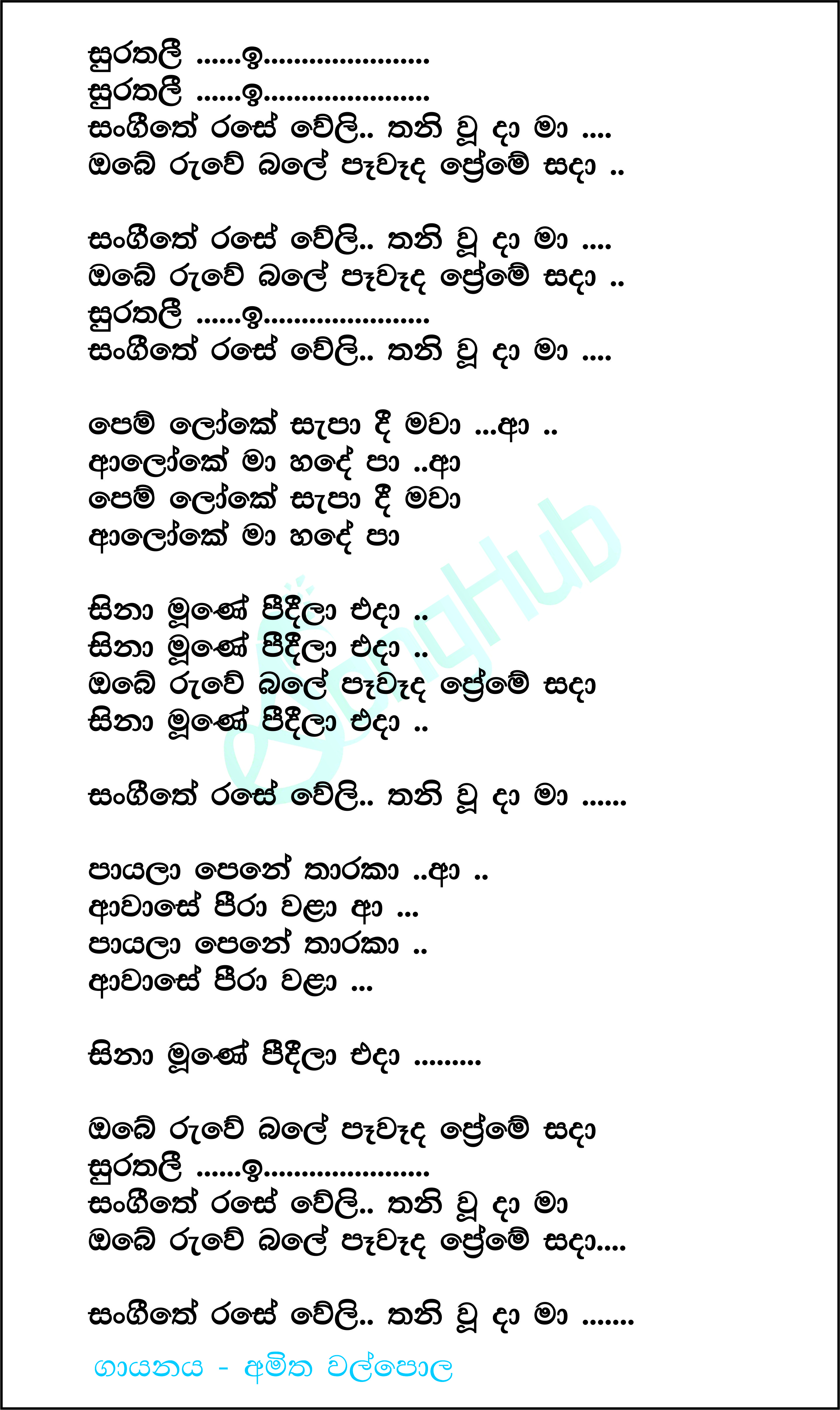 Sangeethe Rase (Surathalee) Lyrics