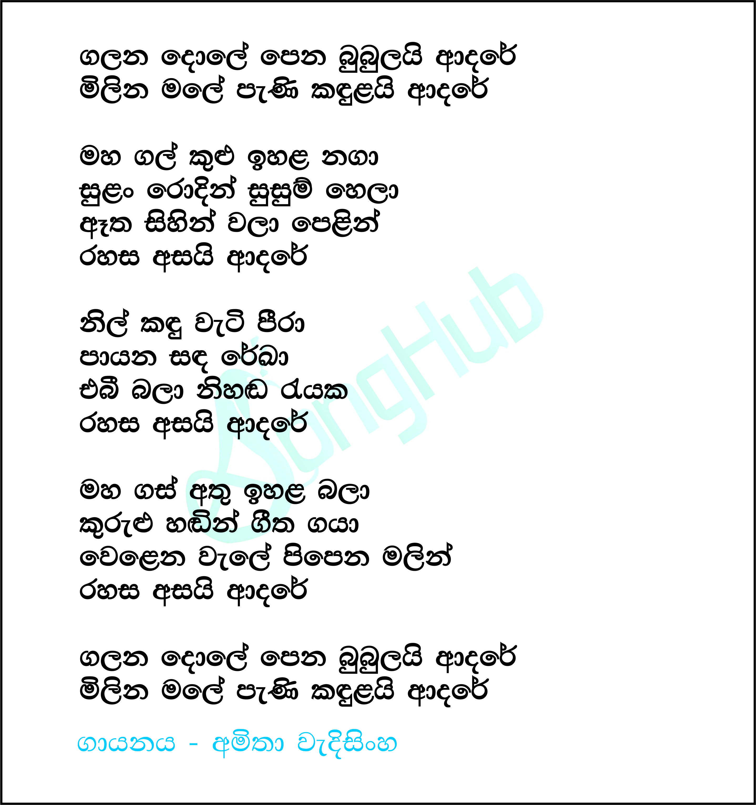 Galana Dole Pena Bubulai Lyrics