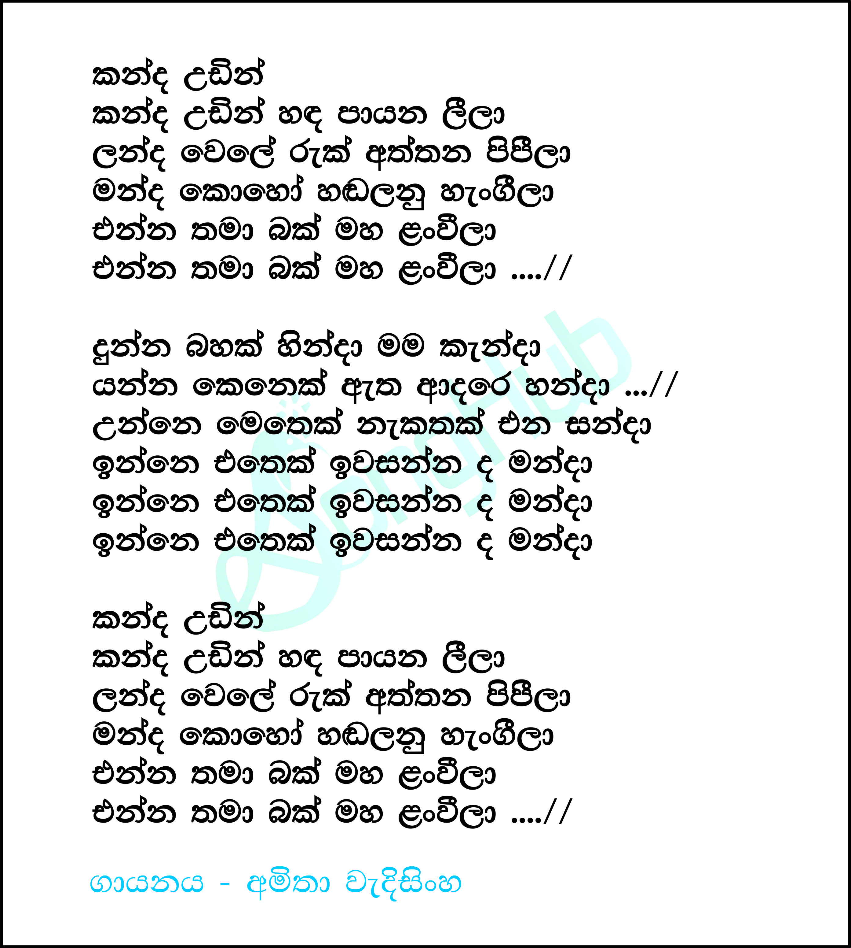 Kanda Udin Handa Payana Leela Lyrics