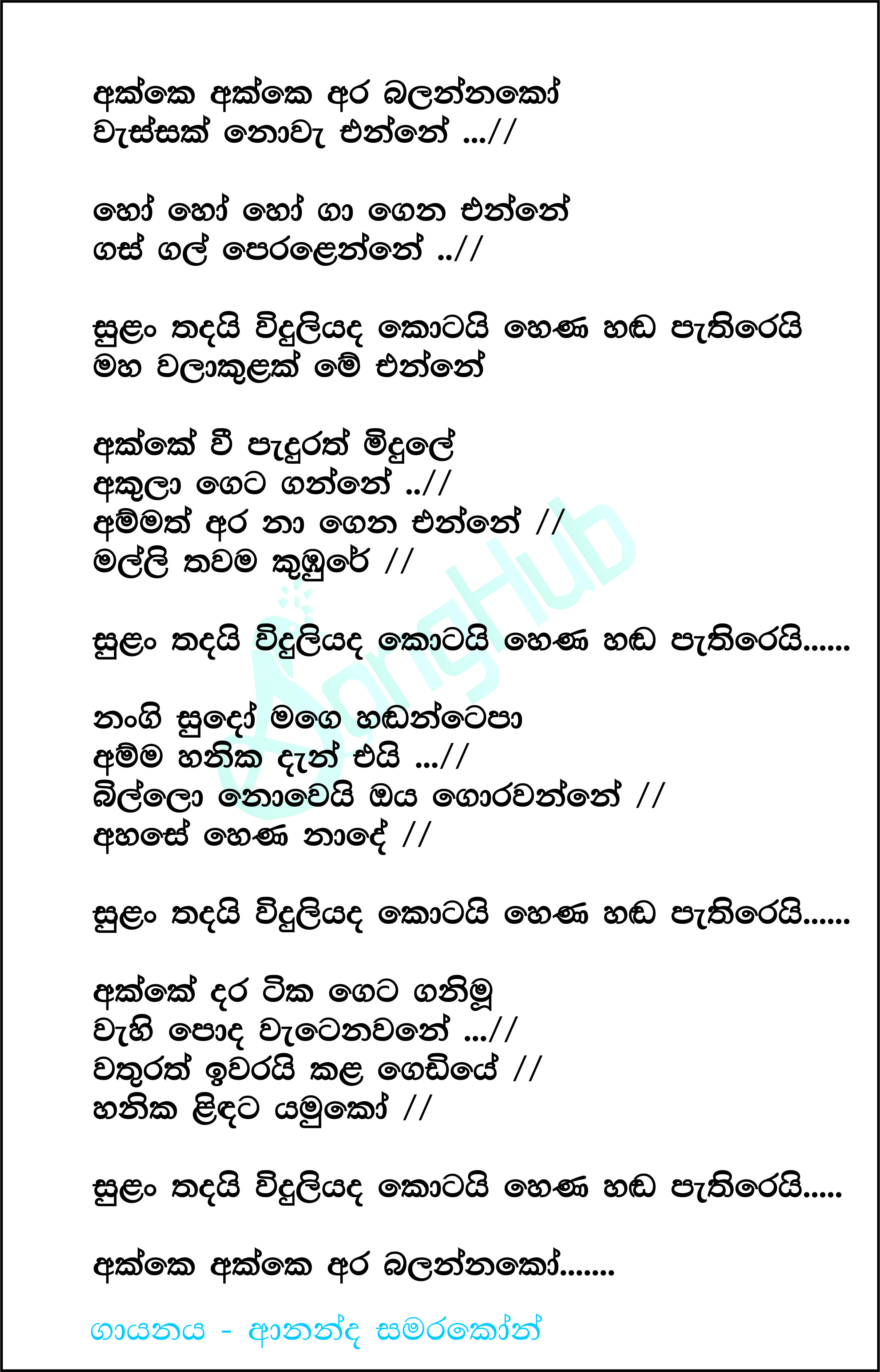 Akke Akke Ara Balannako Lyrics