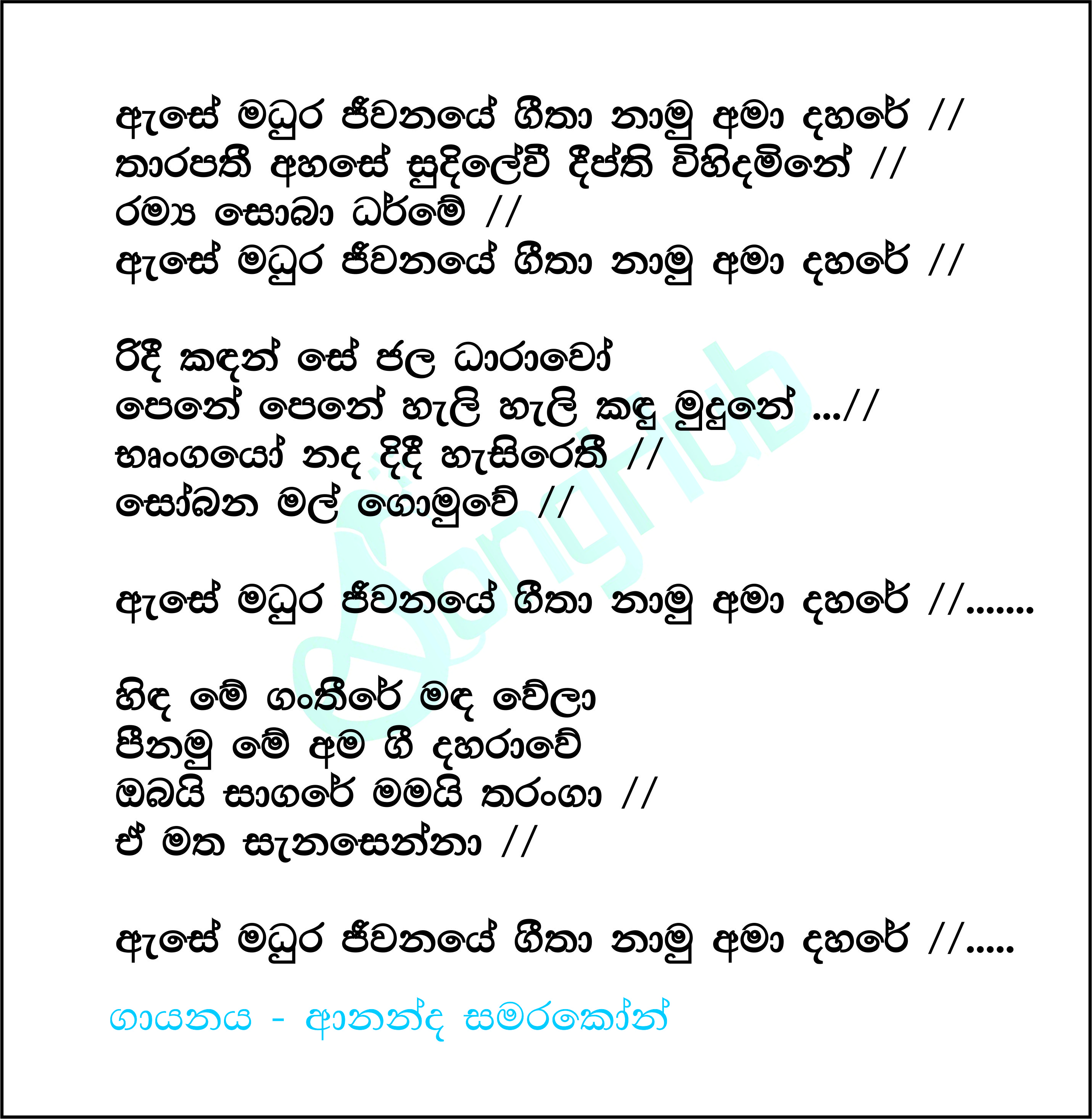 Ase Madura Jeewanaye Geetha Lyrics