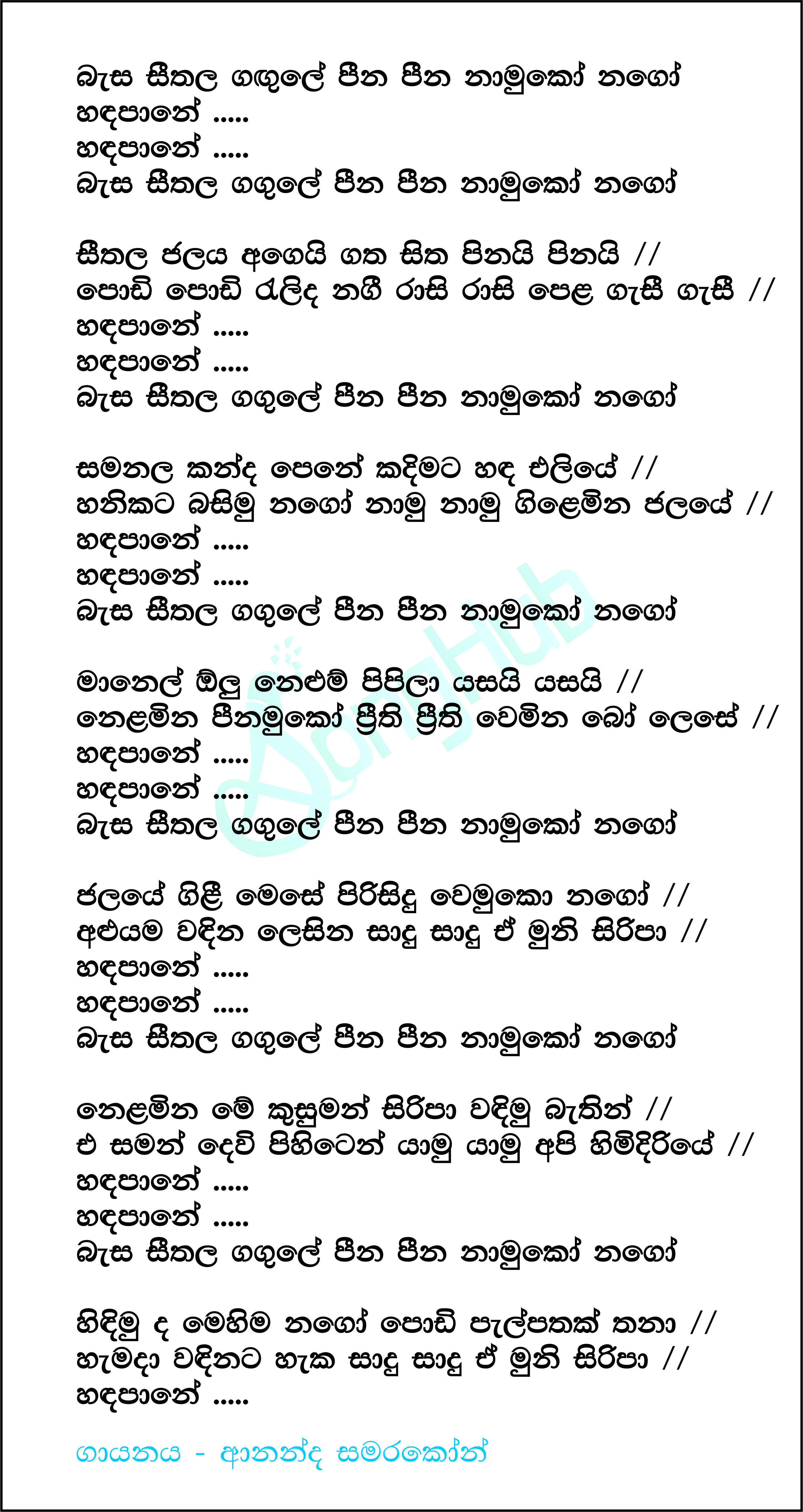 Besa Seethala Gangule Lyrics