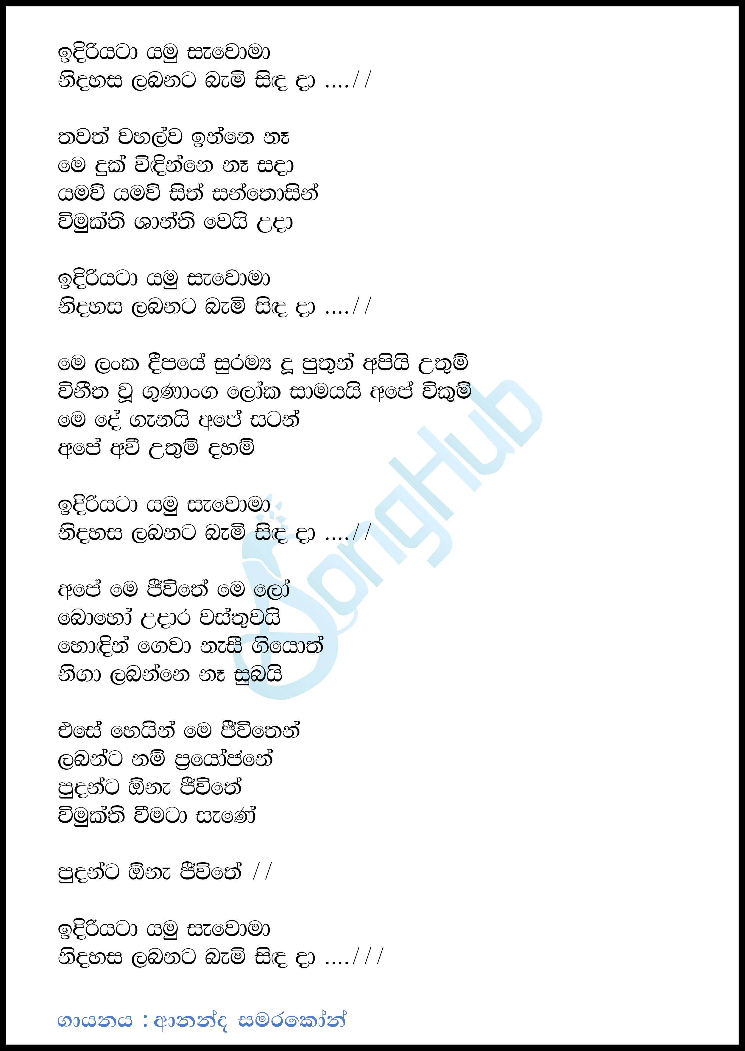 Idiriyata Yamu Sawoma Lyrics