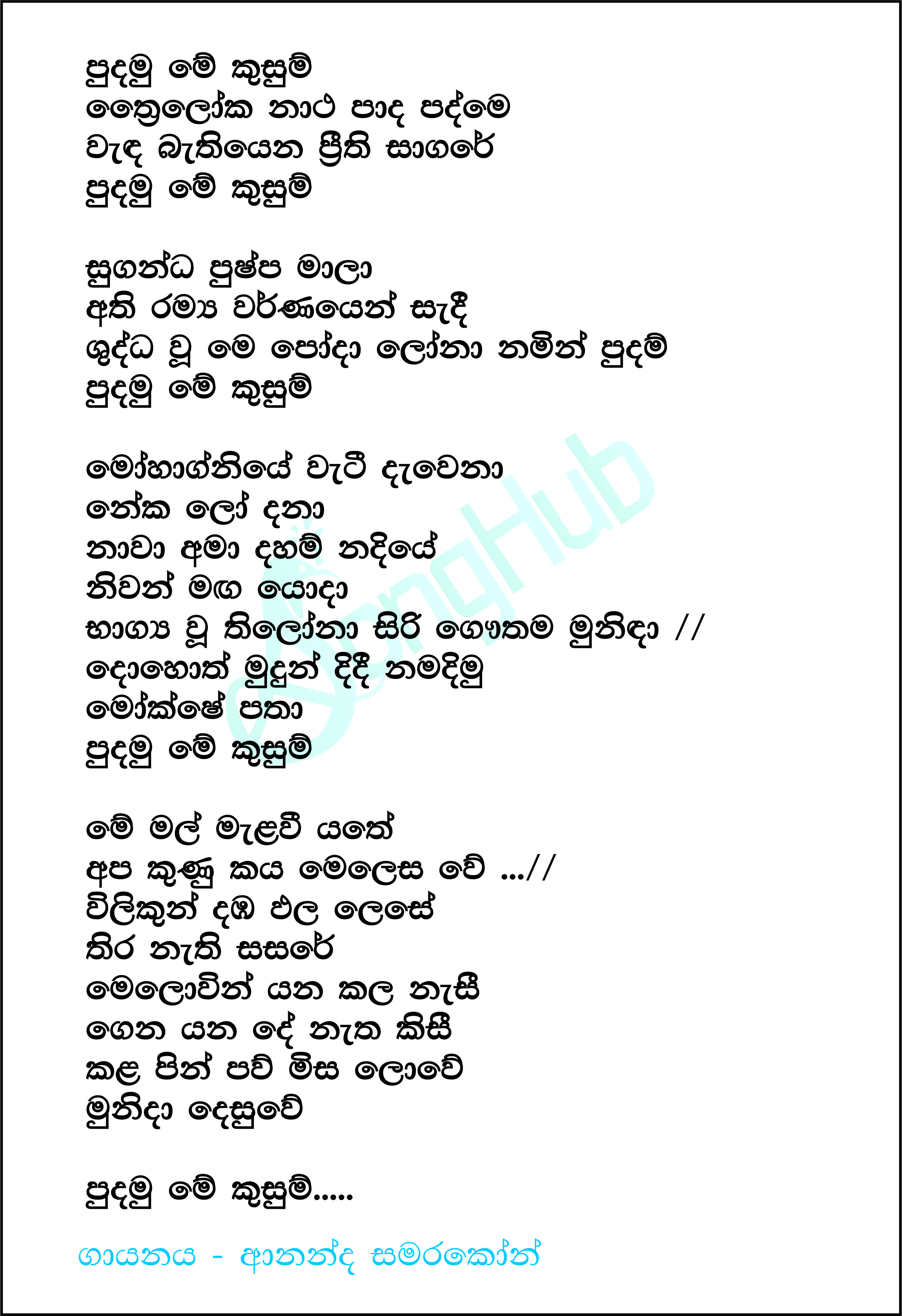 Pudamu Me Kusum Lyrics