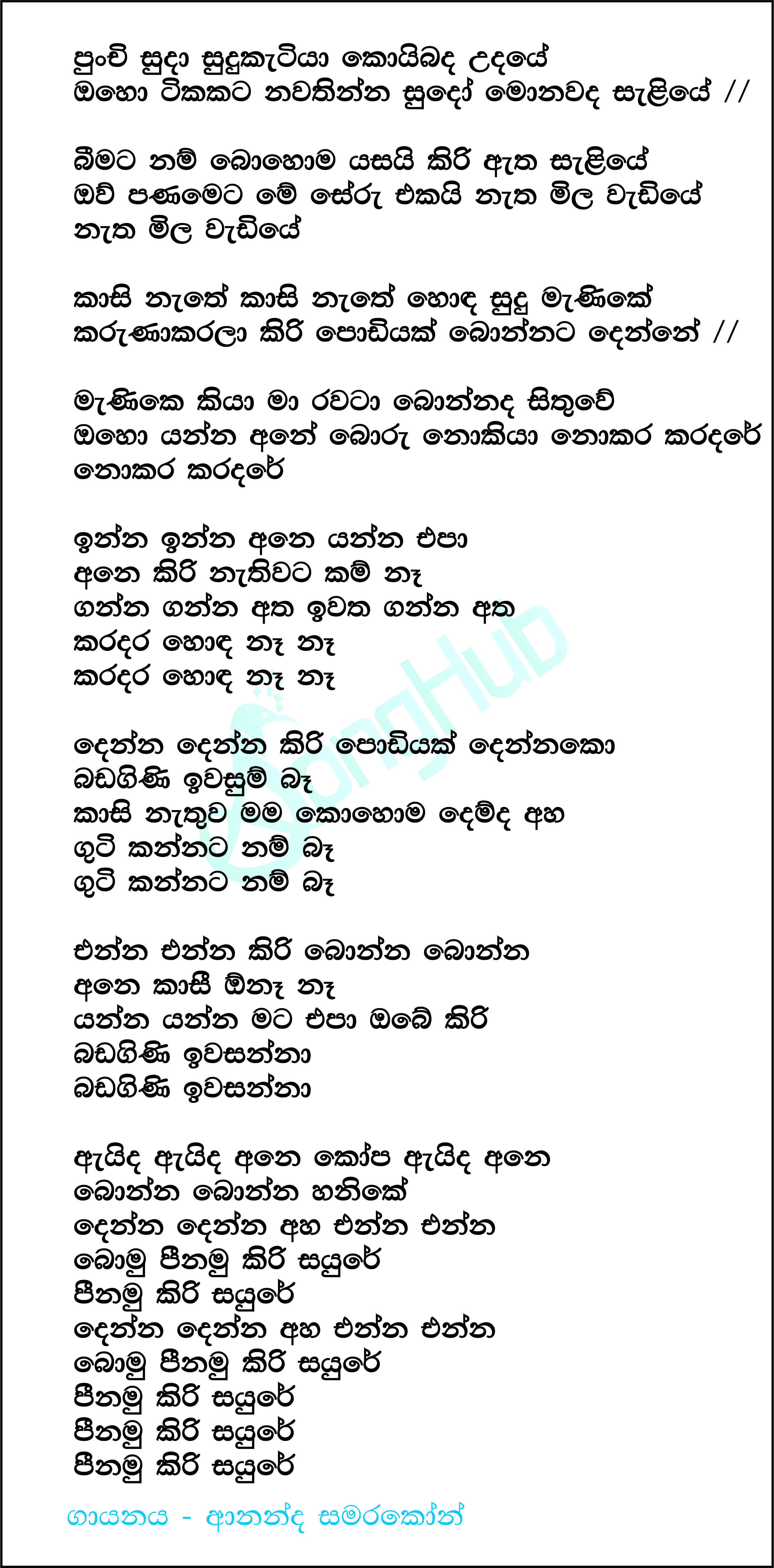 Punchi Suda Sudu Patiya Lyrics