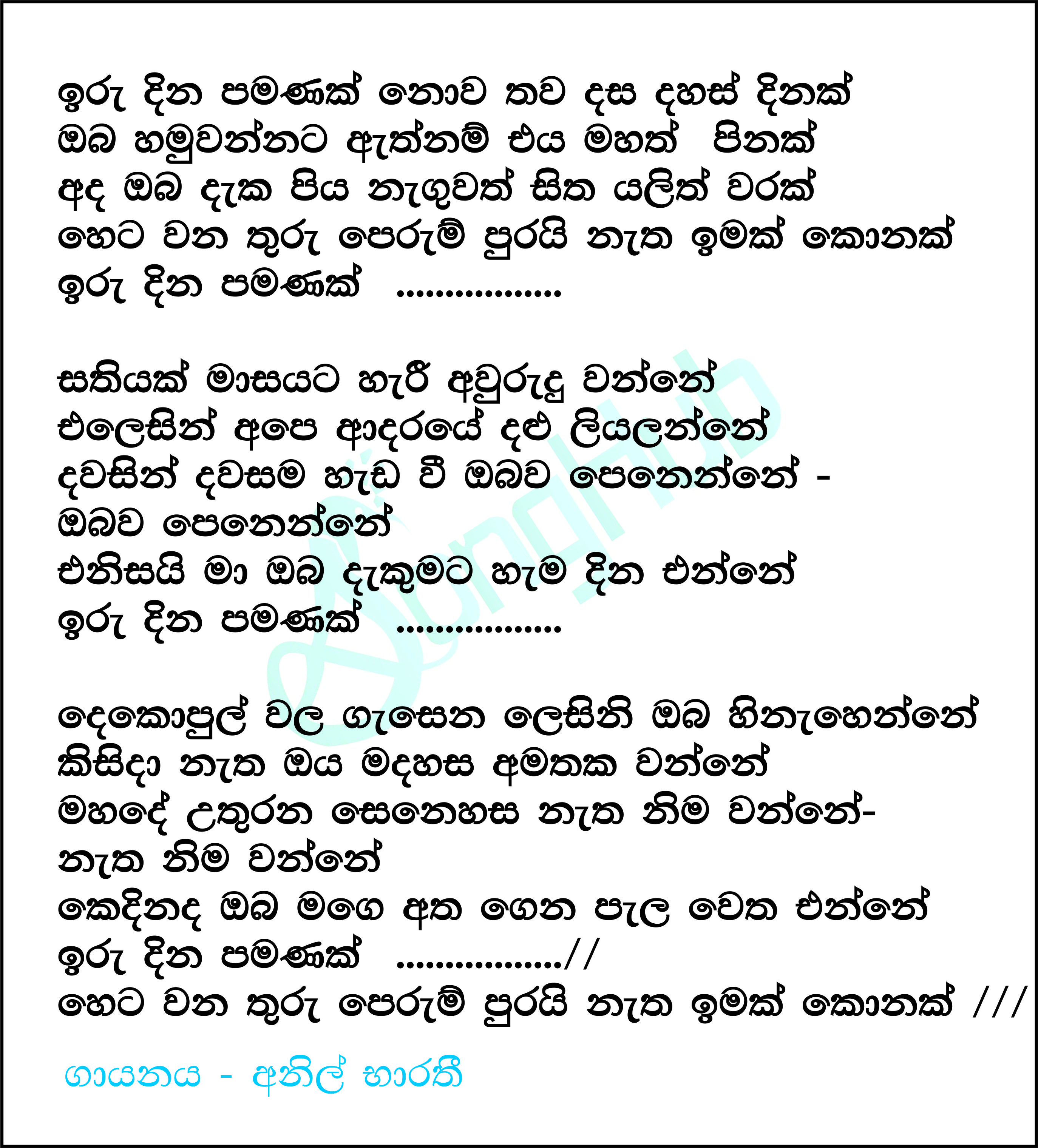 Iru Dina Pamanak Nowa Lyrics