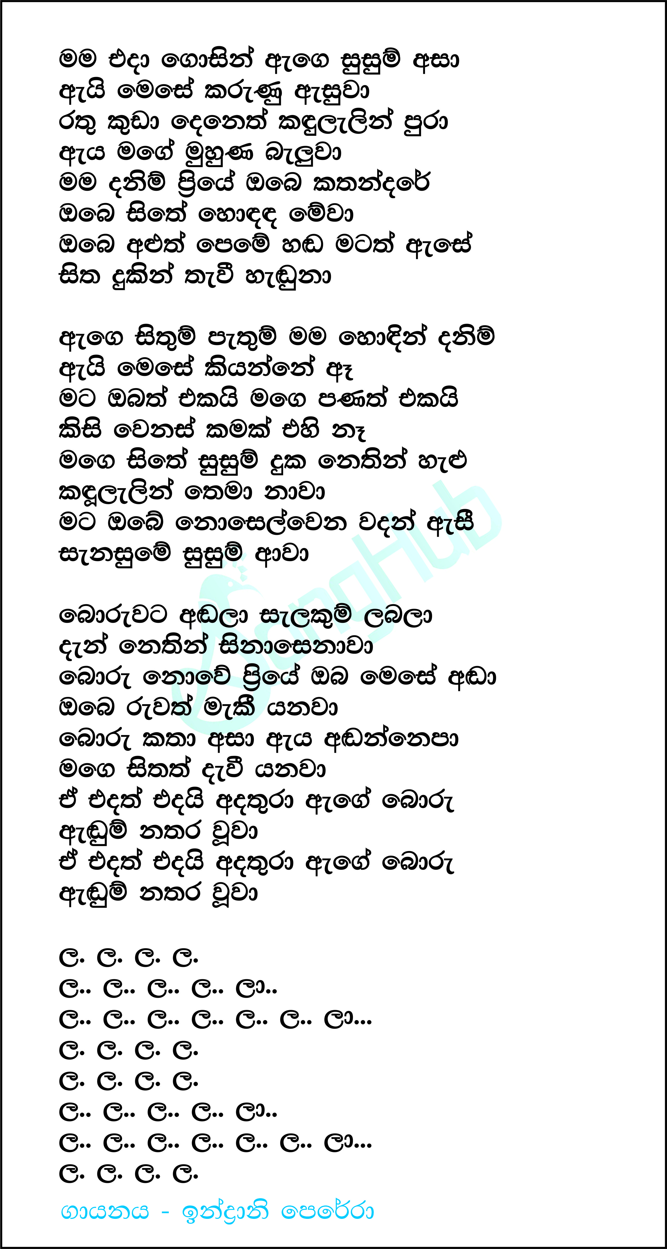 Mama Eda Gosin (Pem Kathawa) Lyrics