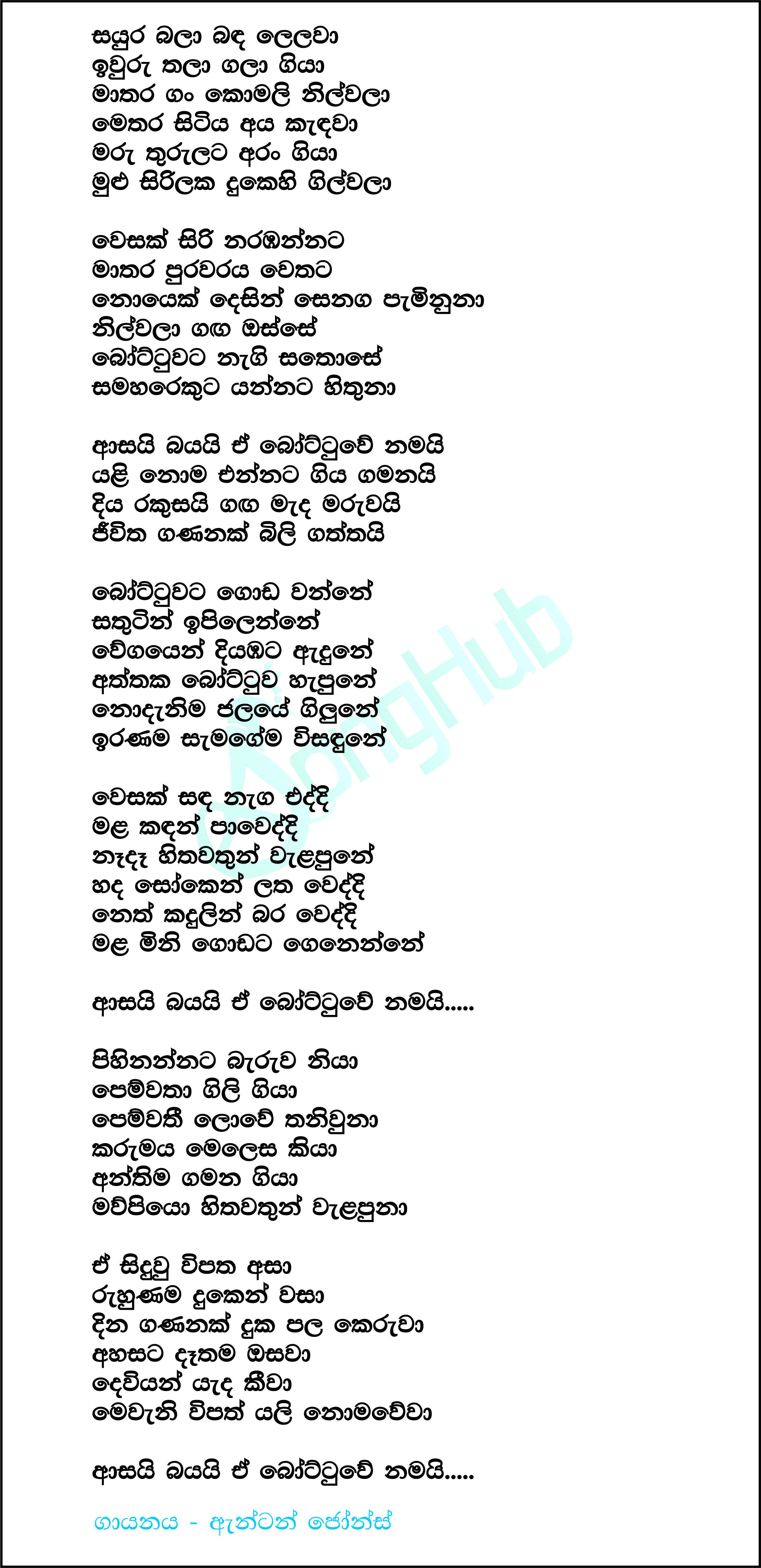 Sayura Bala (Asai Bayai Bottuwe Namai) Lyrics