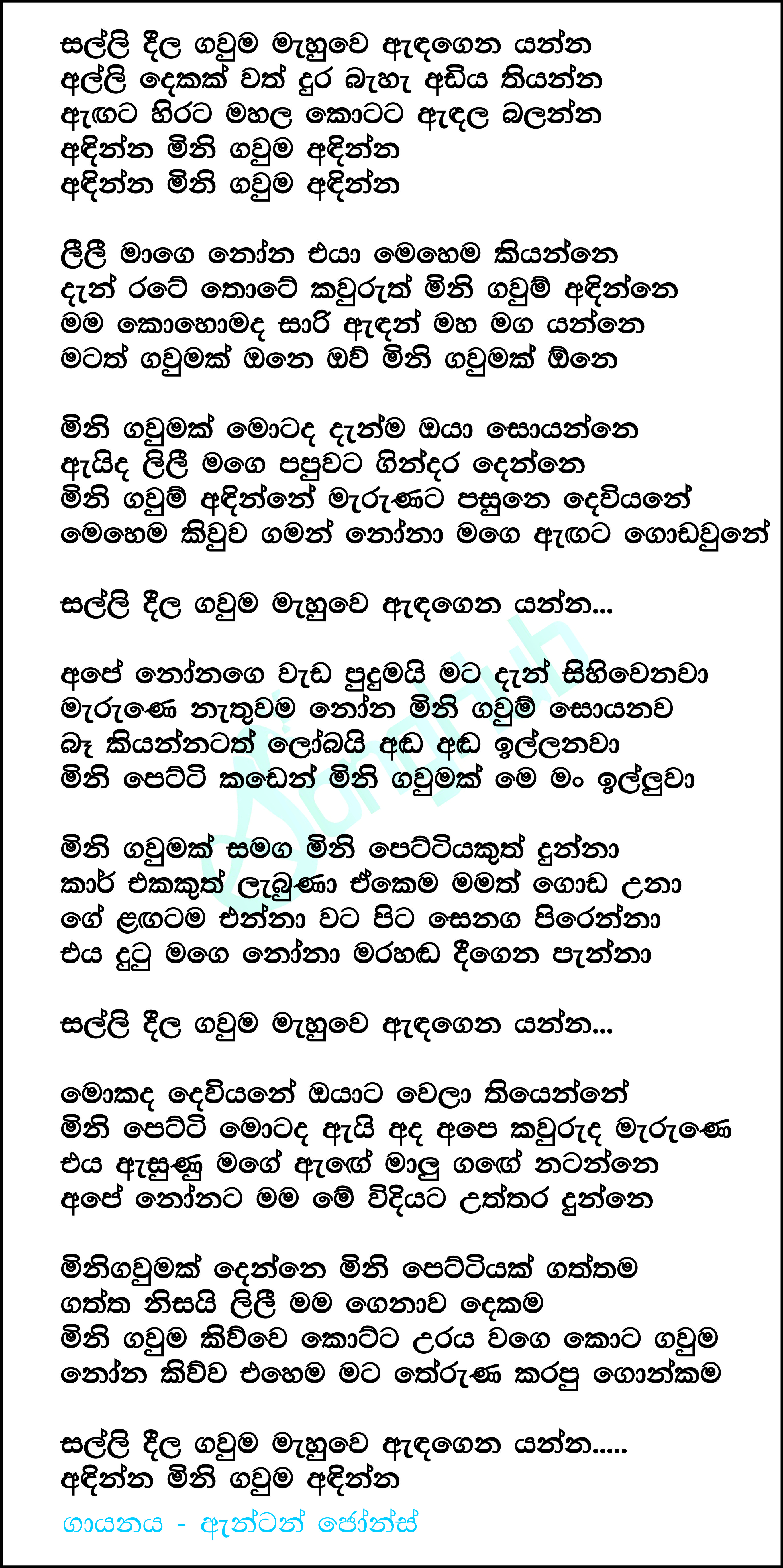 Salli Deela Gawuma Mahawwe (Mini Gawuma) Lyrics