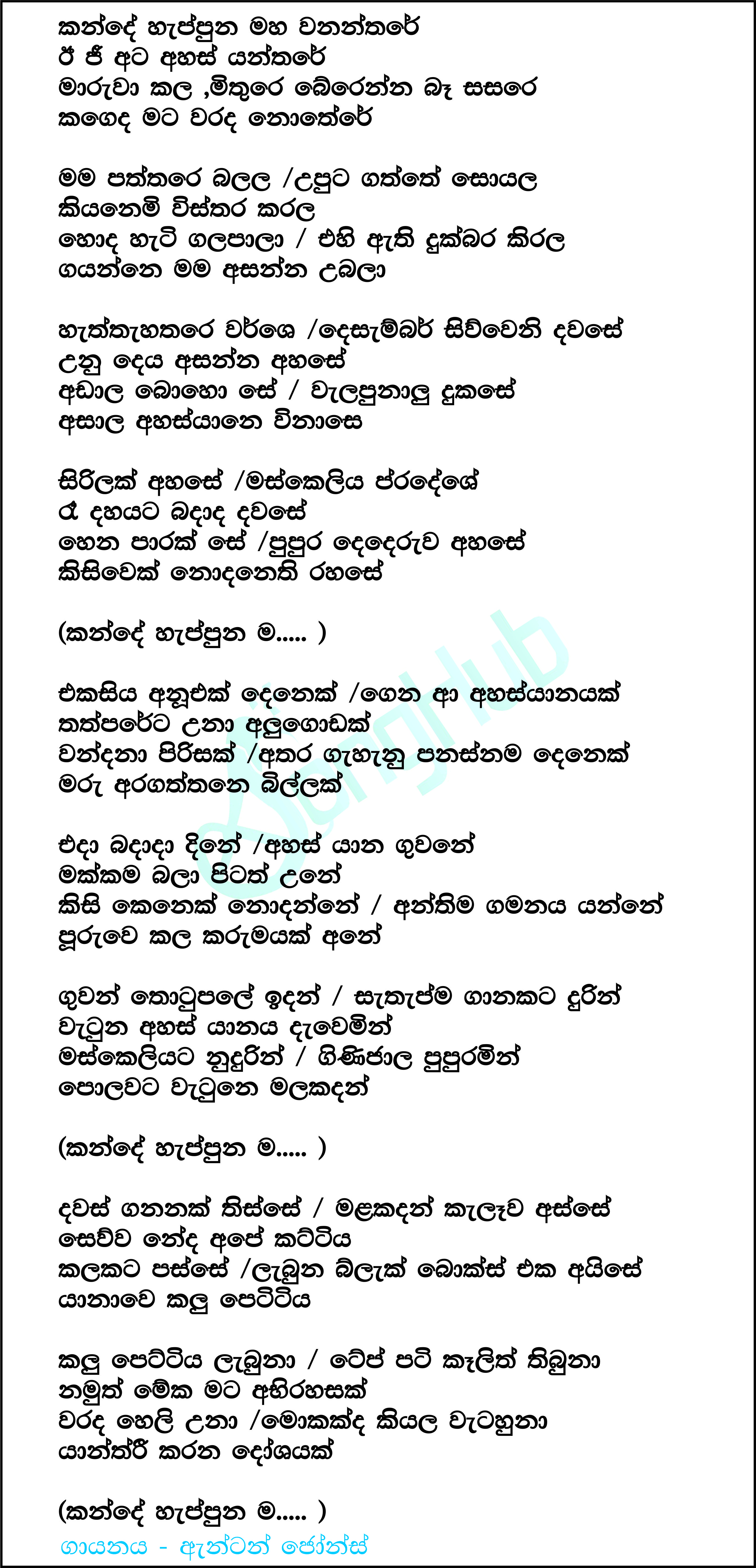 Kande Hapuna Maha Wananthare Lyrics