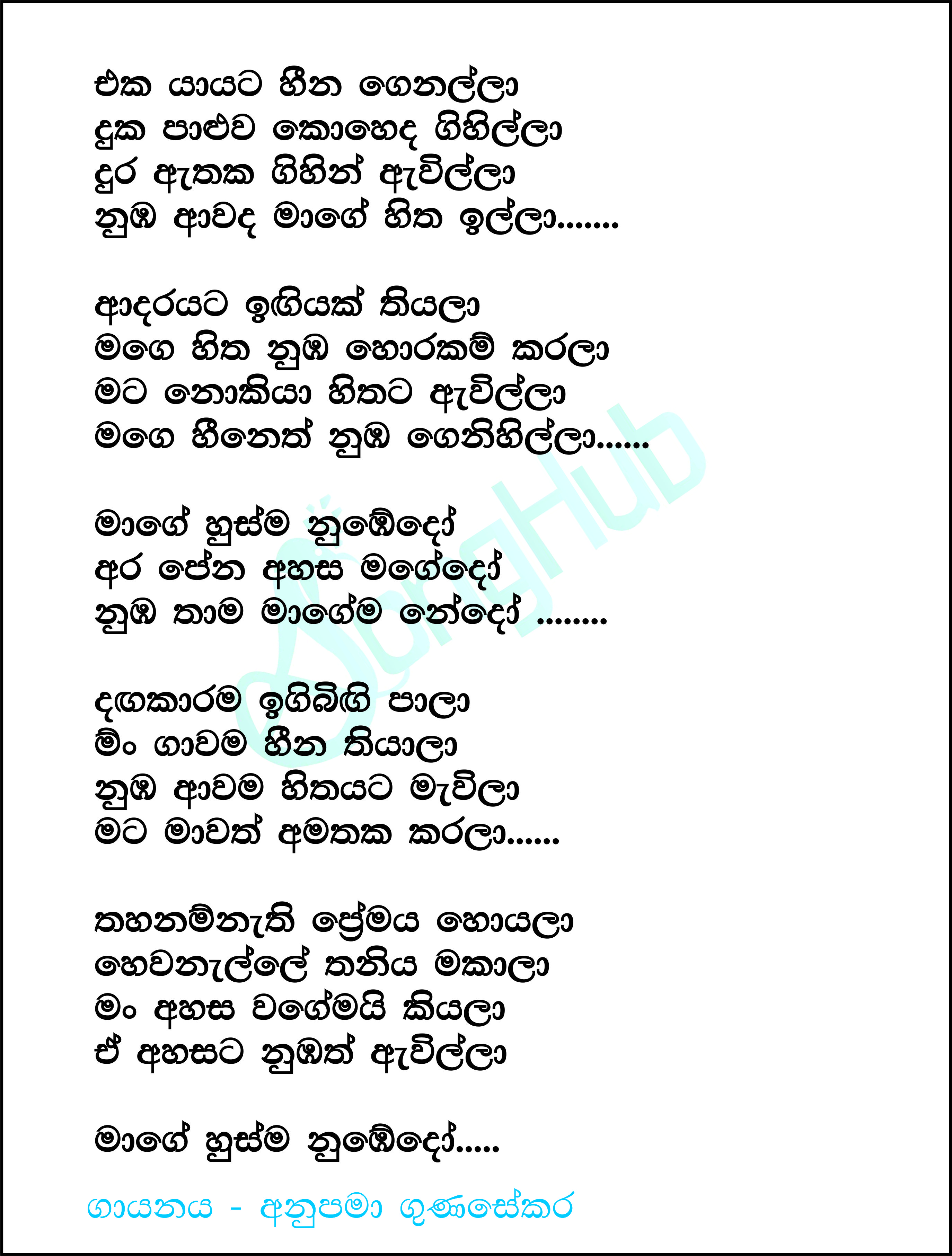 Pa Ram Pam Po (Eka Yayaka Hina Genalla) Lyrics