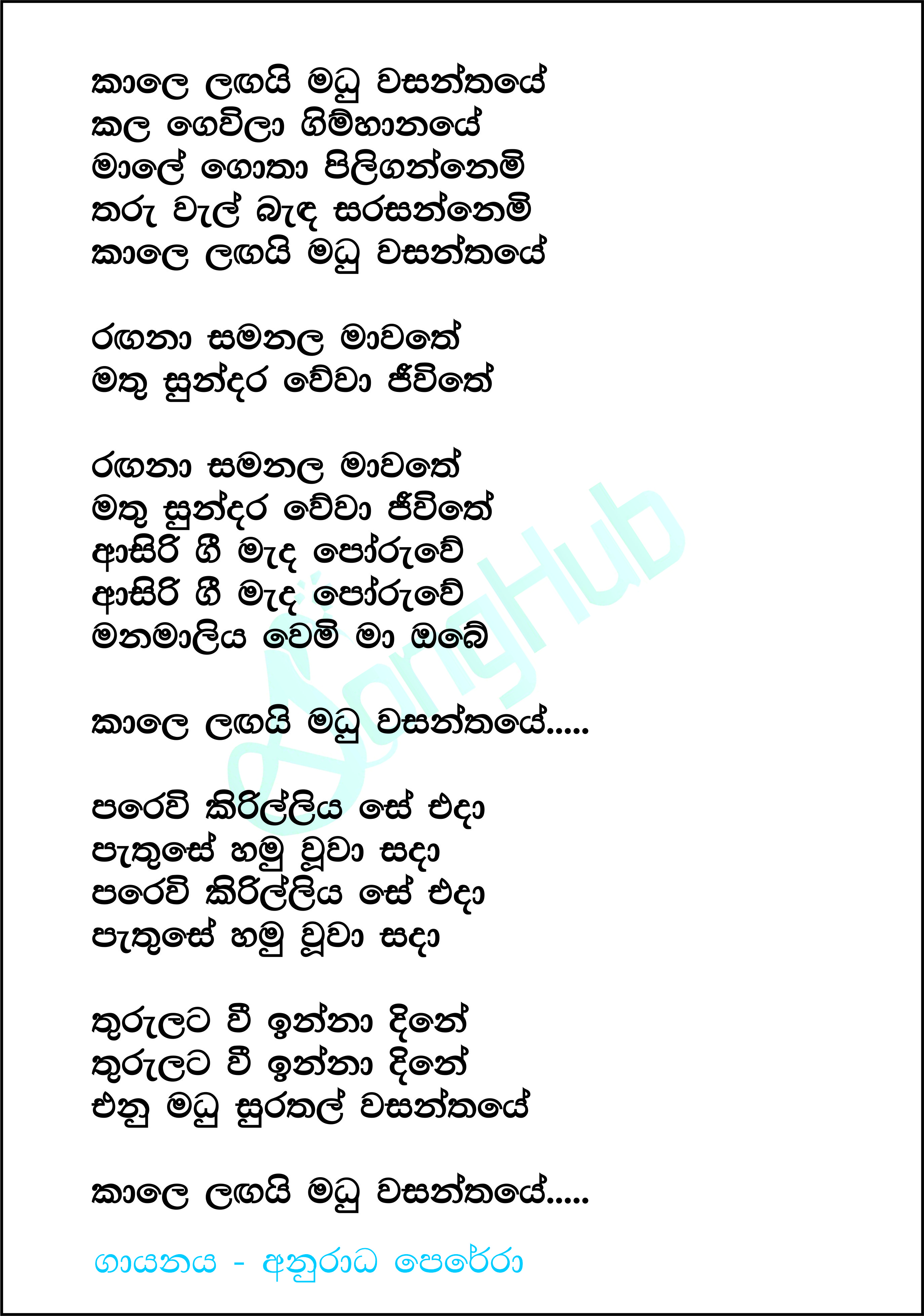 Kale Lagai Madu Wasanthe Lyrics