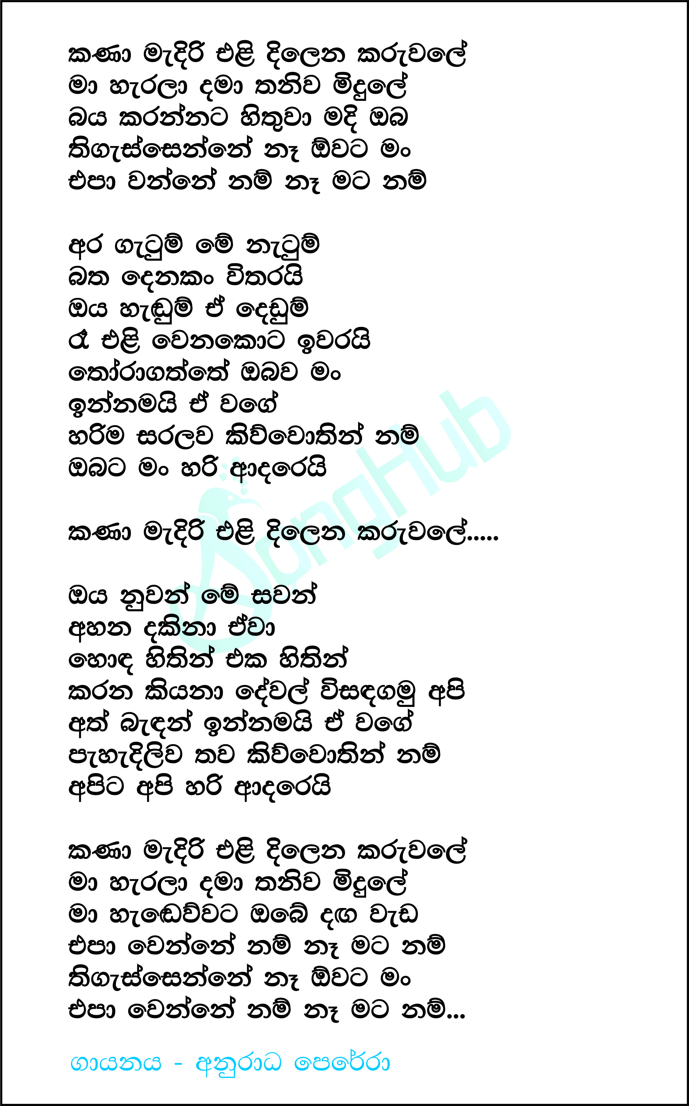 Kanamadiri Eli Dilena Kaluware Lyrics