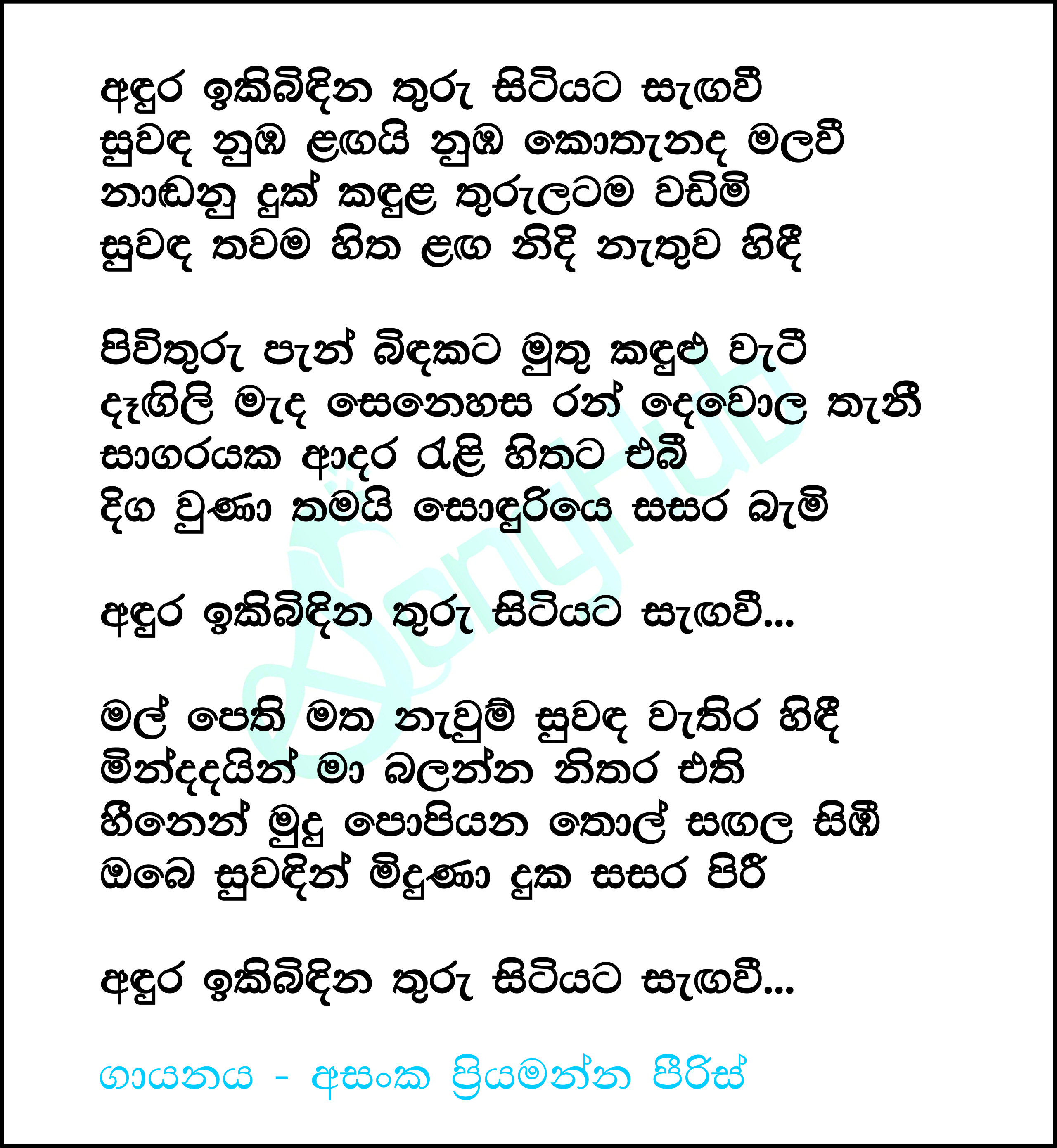 Andura Iki Bindina Thuru Sitiyata Lyrics