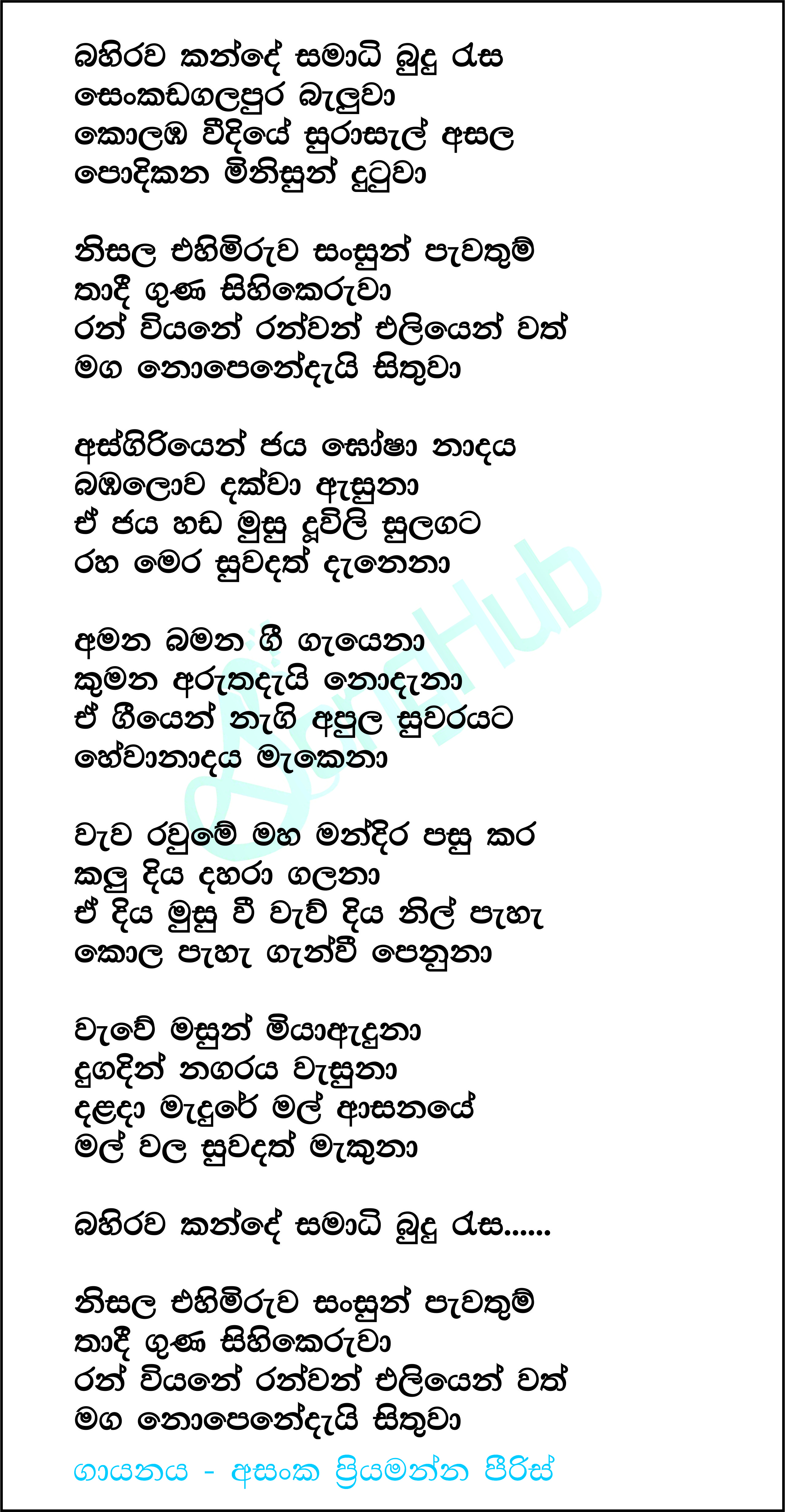 Bahirawa Kande Samadhi Budu Ras Lyrics