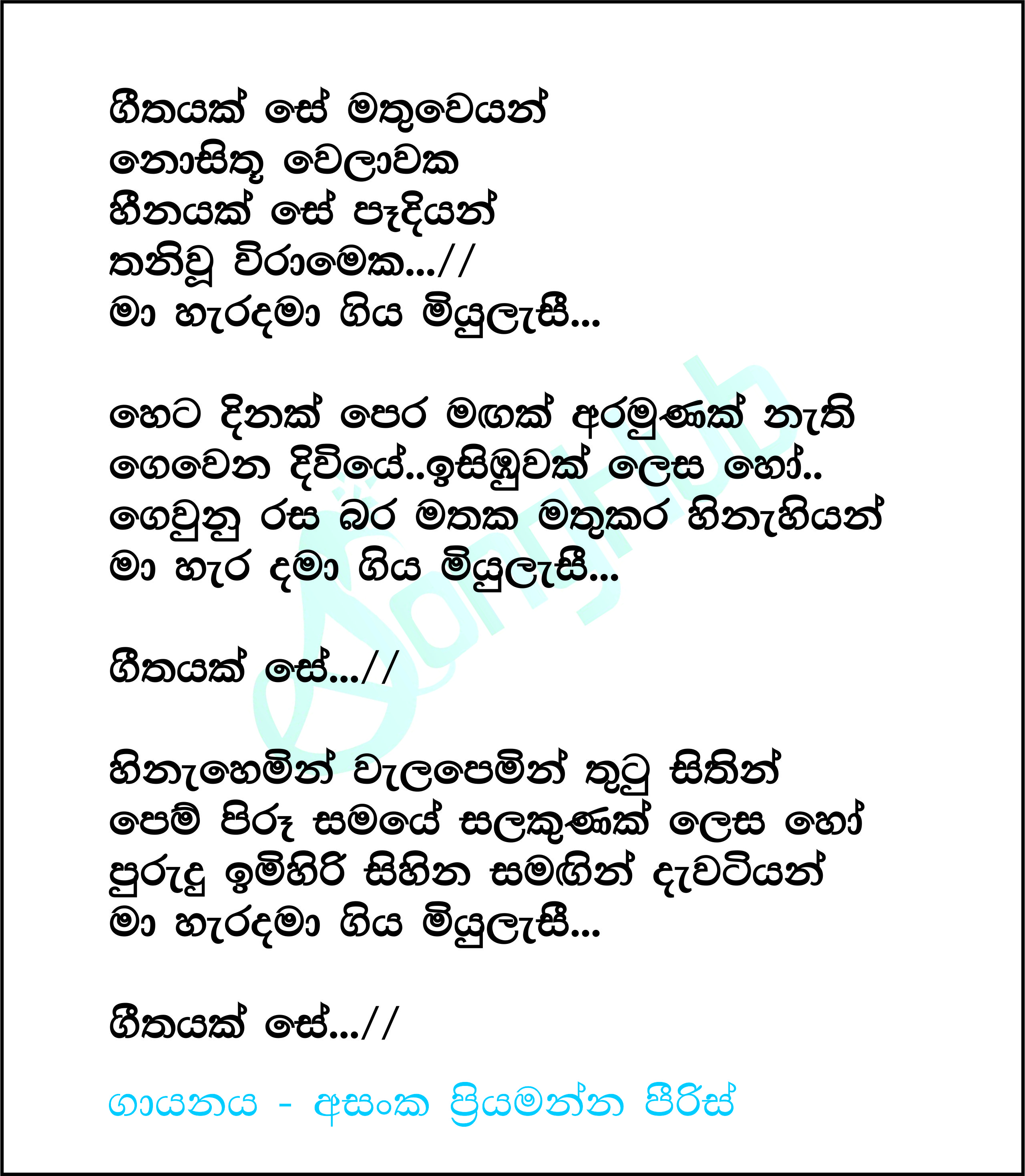 Geethayak Se Mathu Weyan Nosithu Welawaka Lyrics