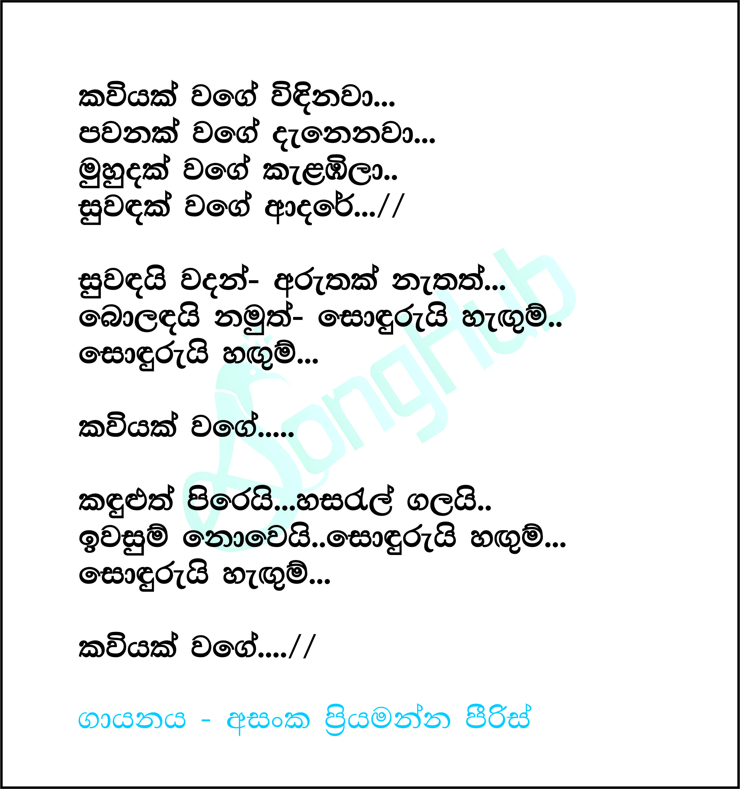 Kaviyak Wage Widinawa Pawanak Wage Danenawa Lyrics