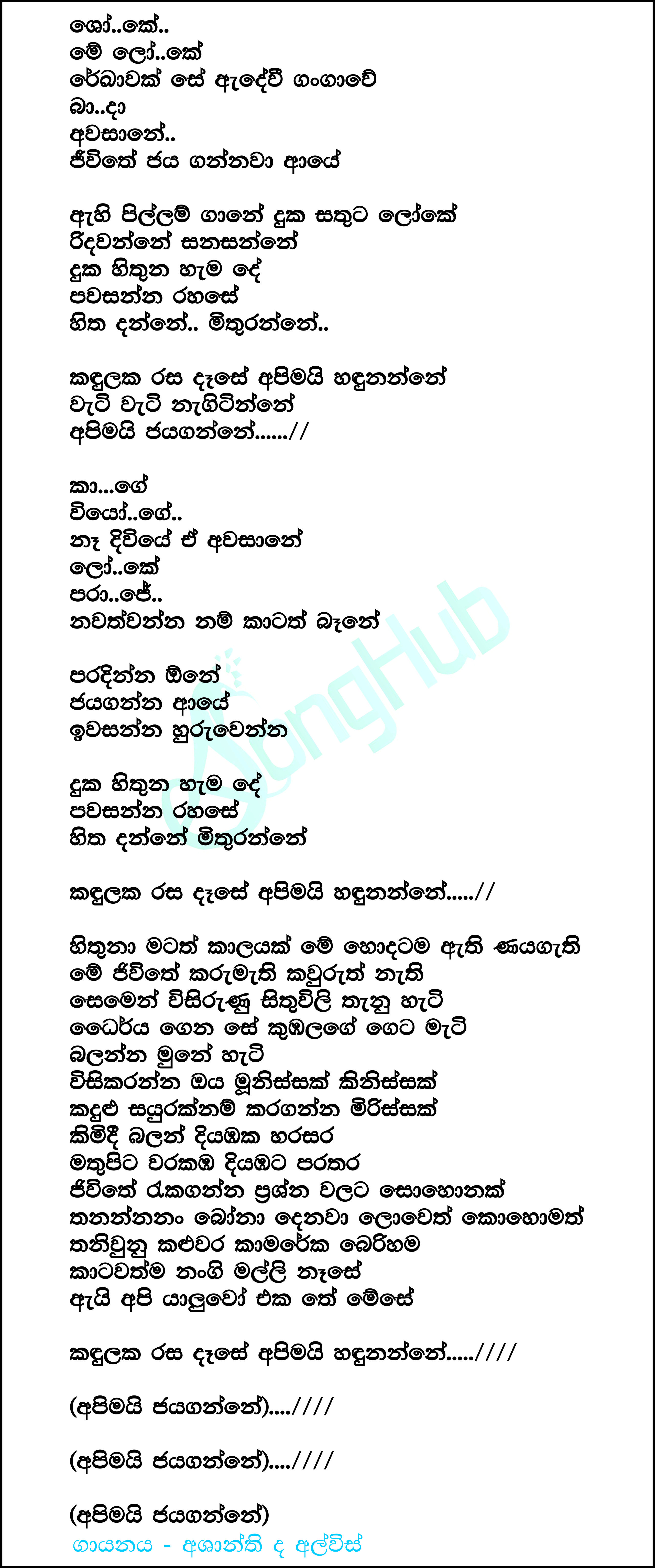 Hitha Danne Mithuranne Lyrics