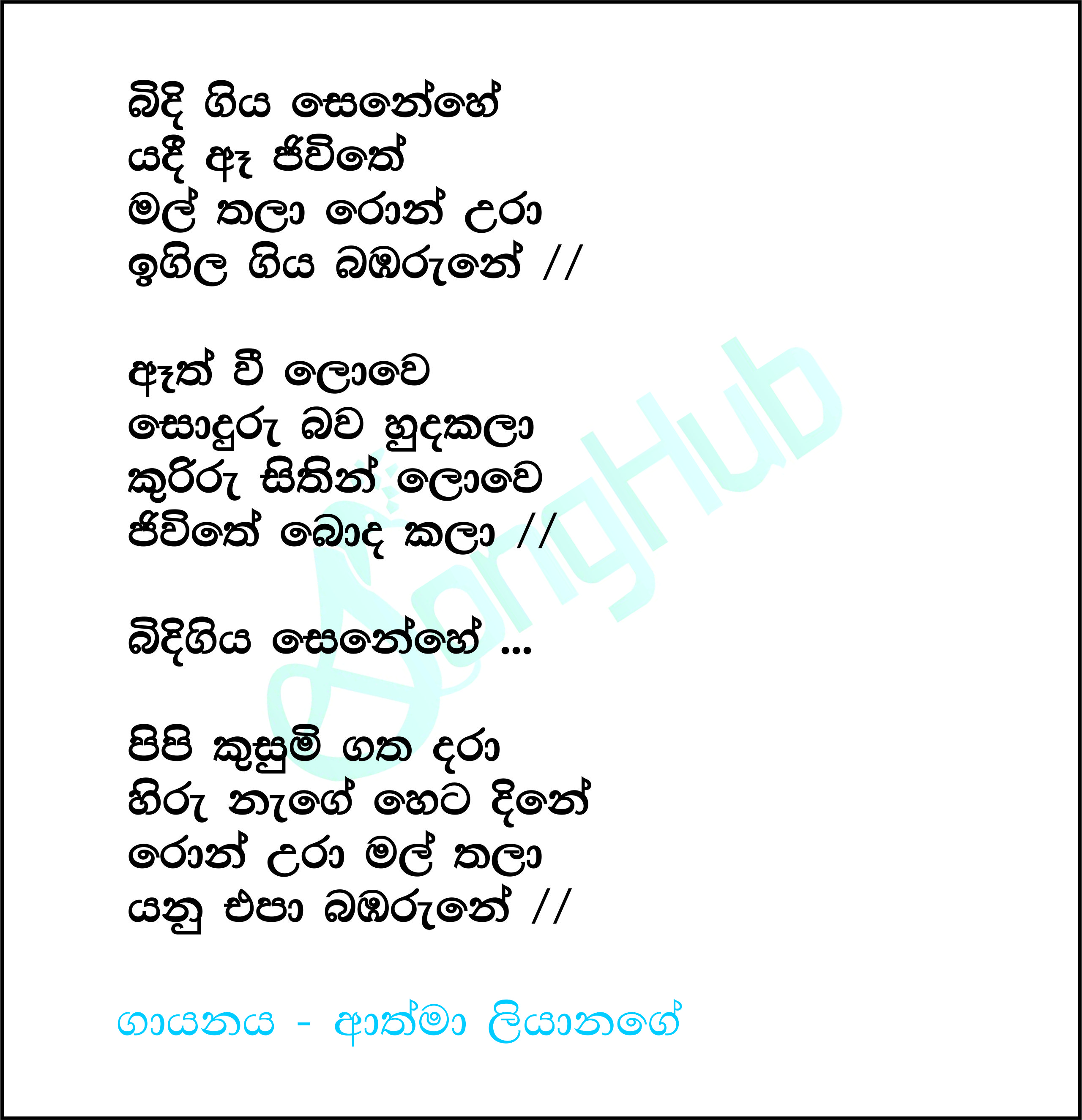 Bidi Giya Senehe Lyrics