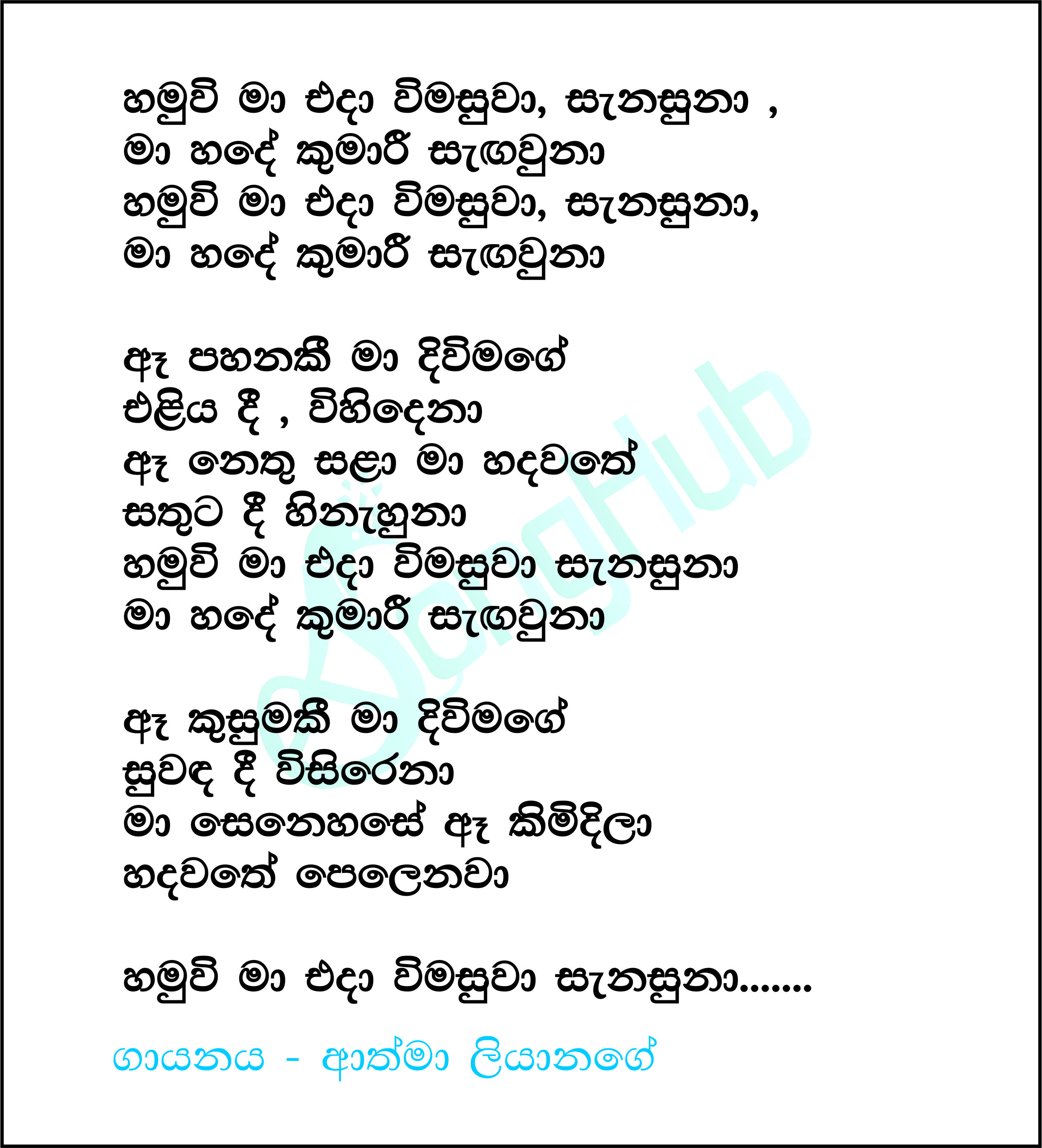 Hamuwi Ma Eda Vimasuwa Lyrics