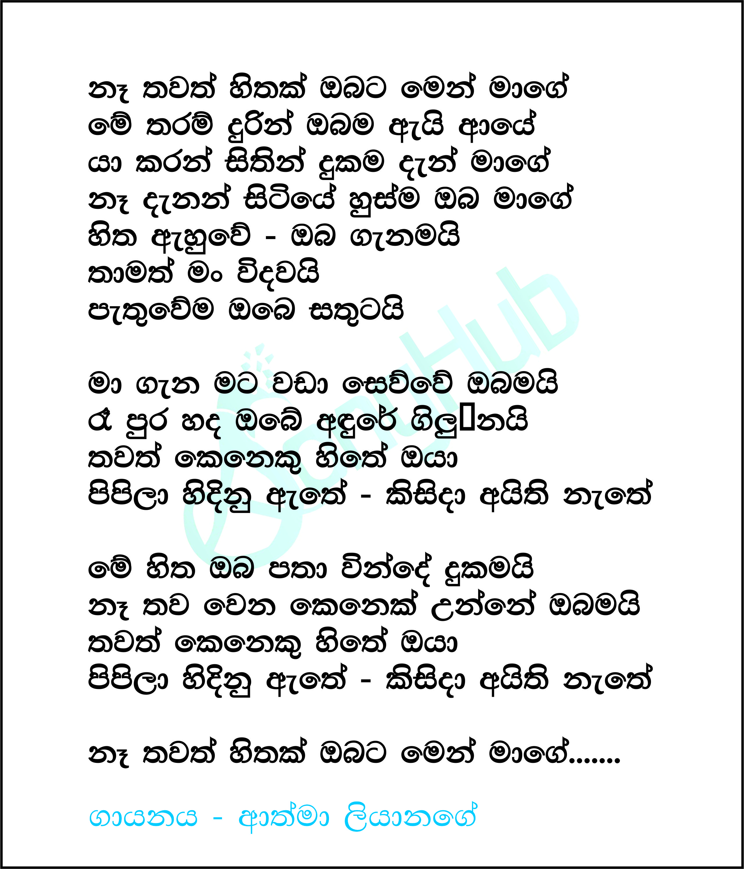 Na Thawath Hithak Lyrics