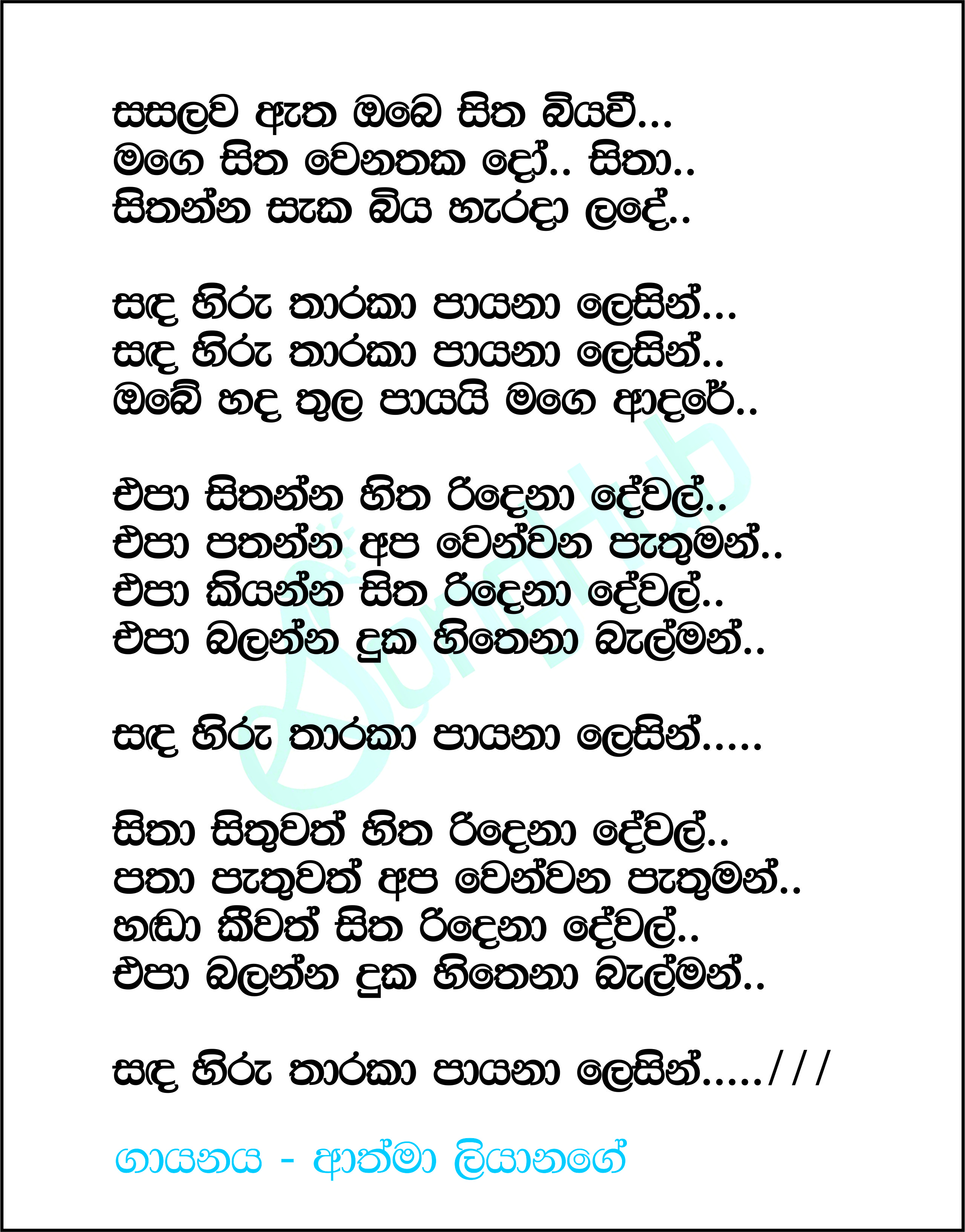 Sasalawa Atha Obe Sitha (Sanda Hiru Tharaka) Lyrics