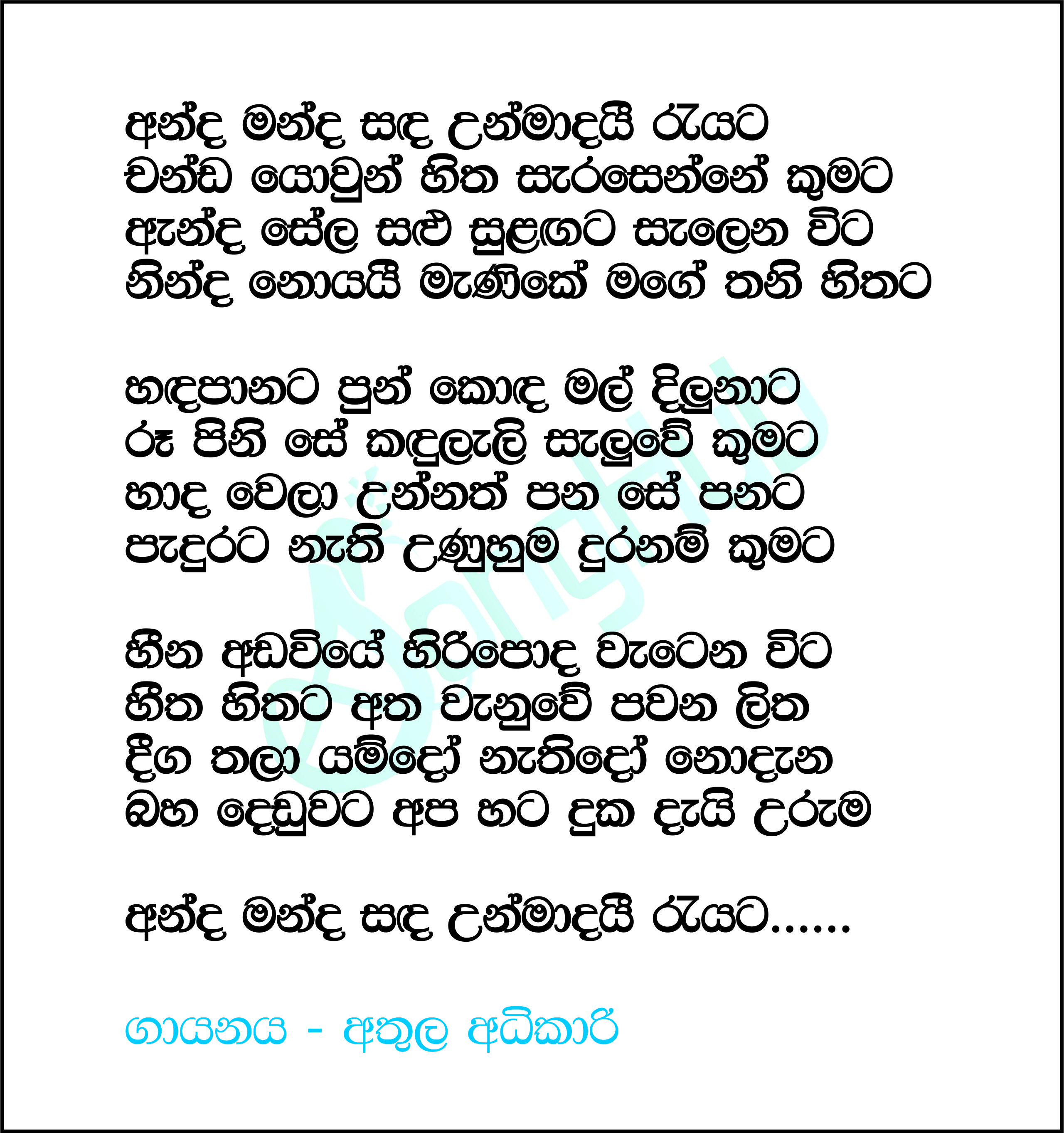 Anda Manda Sanda Lyrics