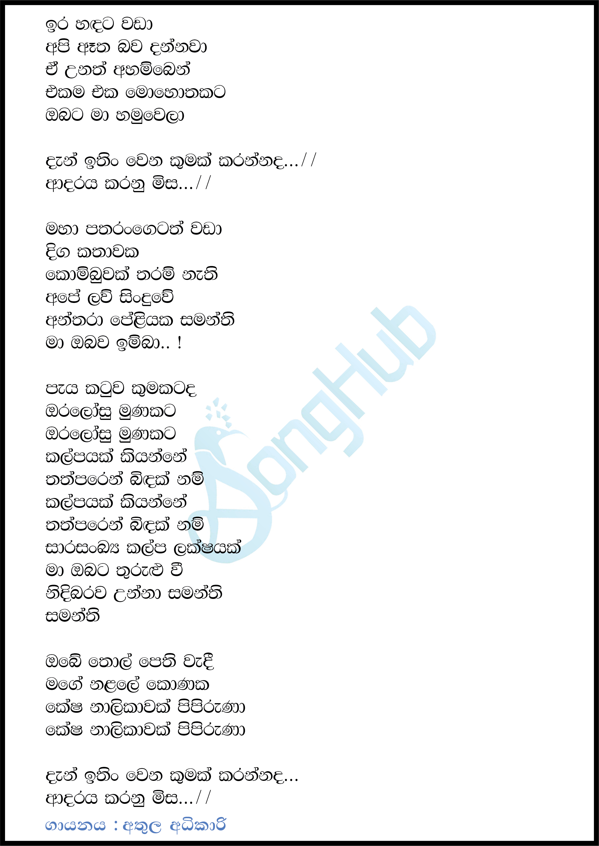 Dan Ithin Wena Kumak Karannada Lyrics