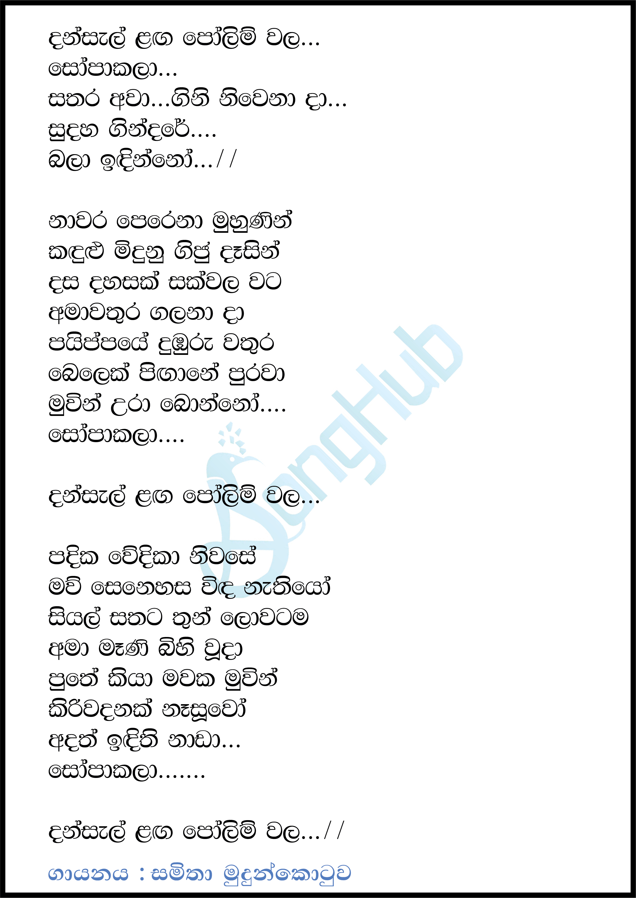 Dansal Langa Polinwala Lyrics