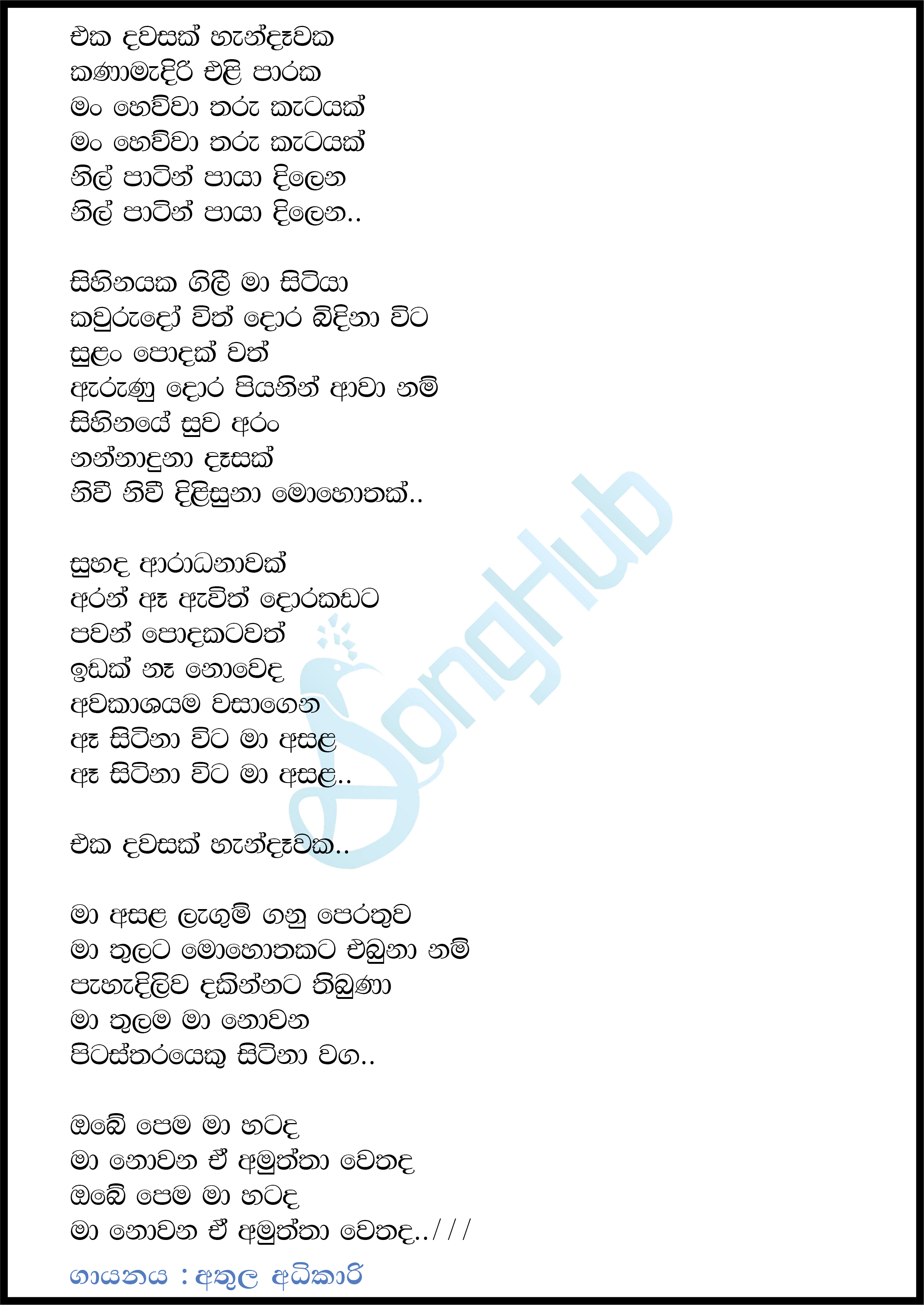 Eka Dawasak Handawaka Lyrics