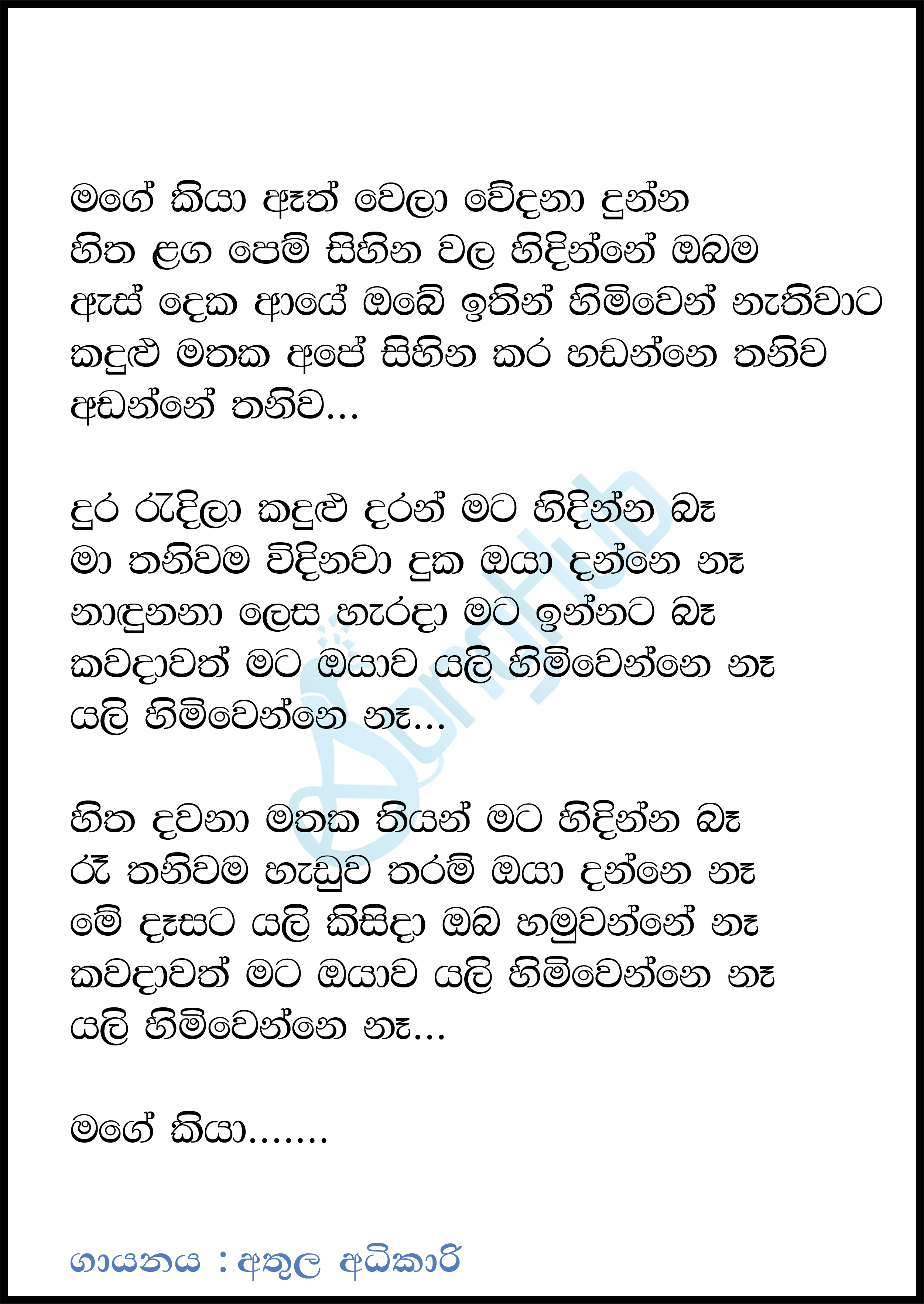 Mage Kiya Ath Wela Wedana Dunna Lyrics