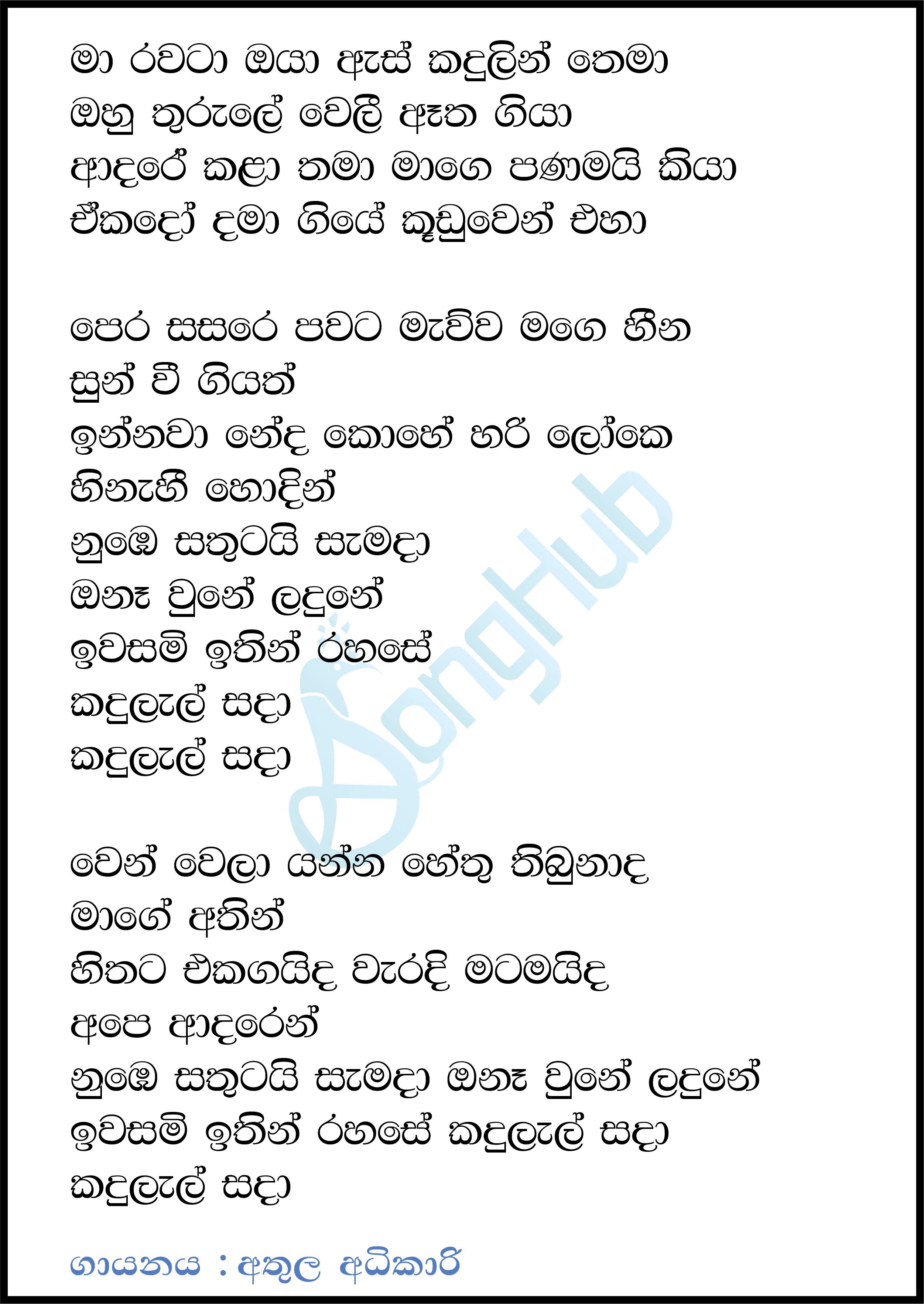 Ma Rawata Oya Lyrics