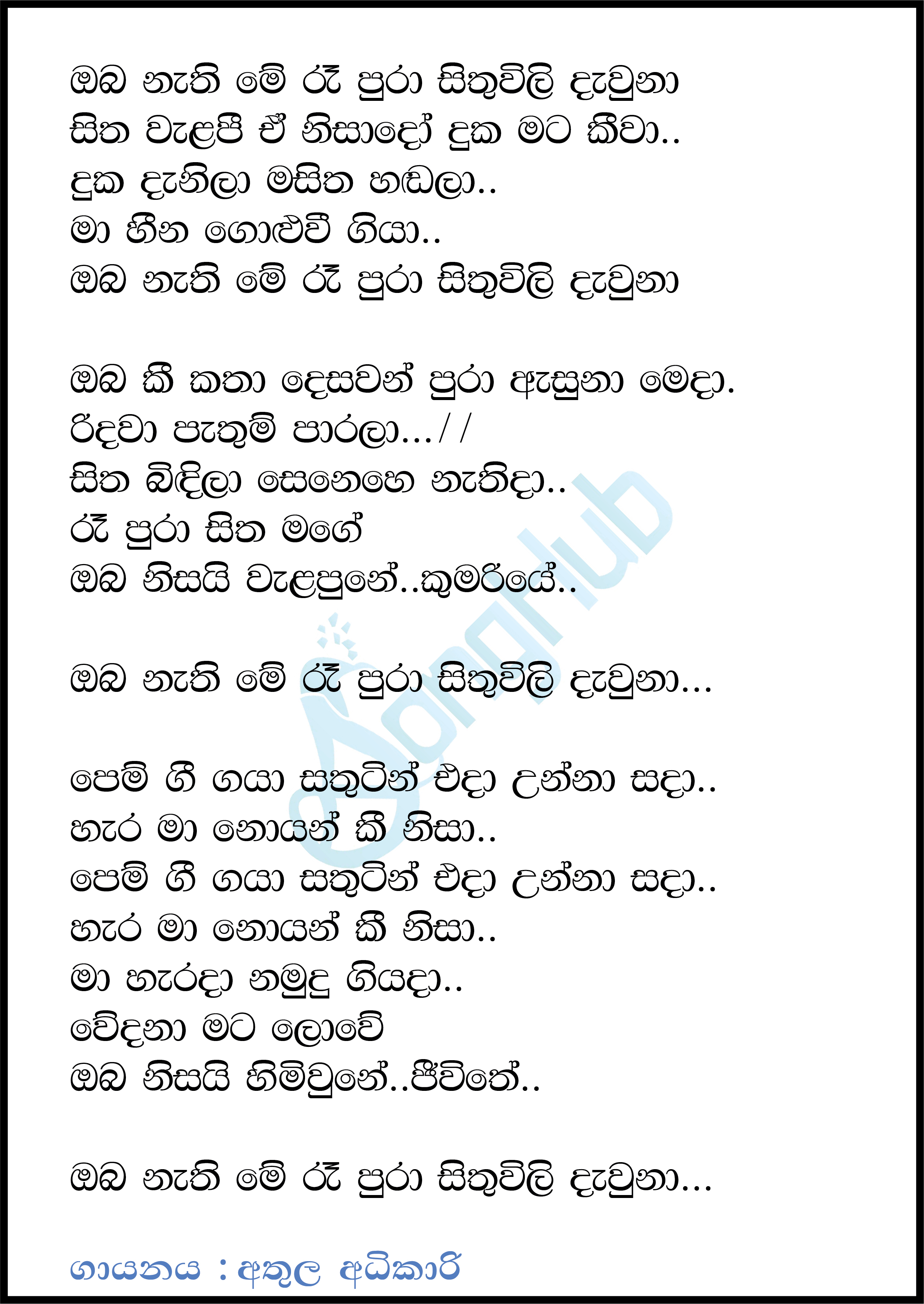 Oba Nathi Mey Raa Pura Lyrics