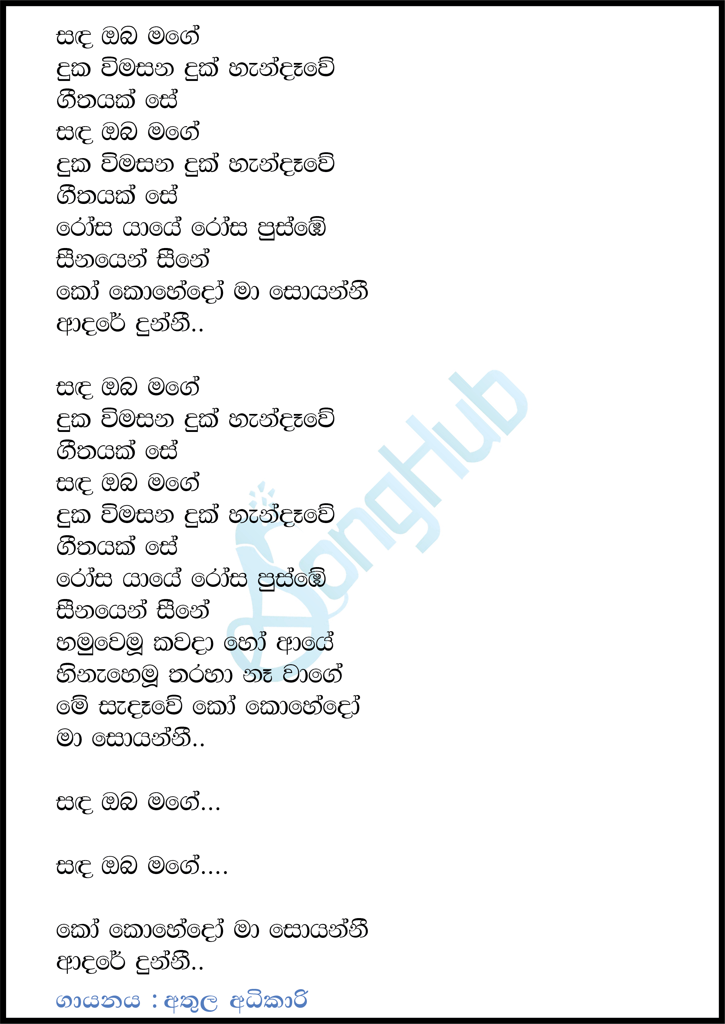 Sanda Oba Mage Lyrics