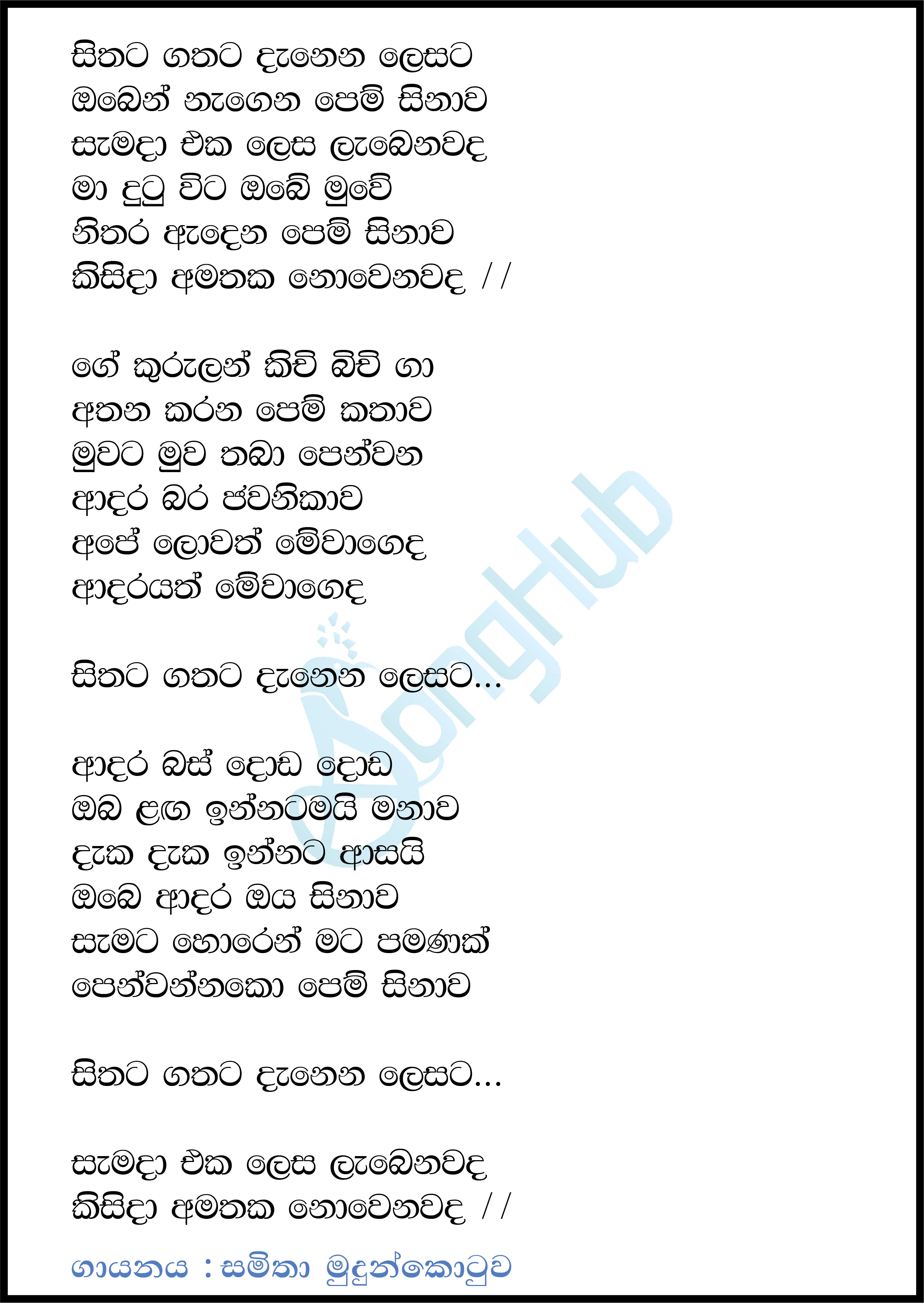 Sithata Gathata Denena Lesata Lyrics