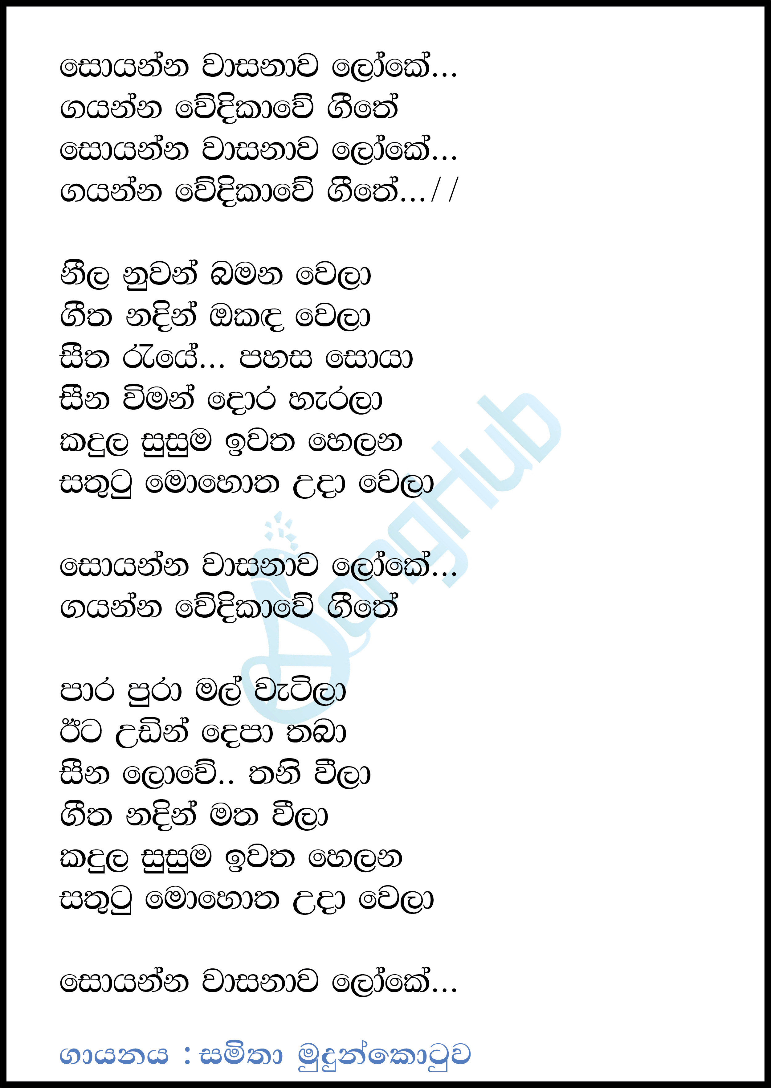 Soyanna Wasanawa Loke Lyrics