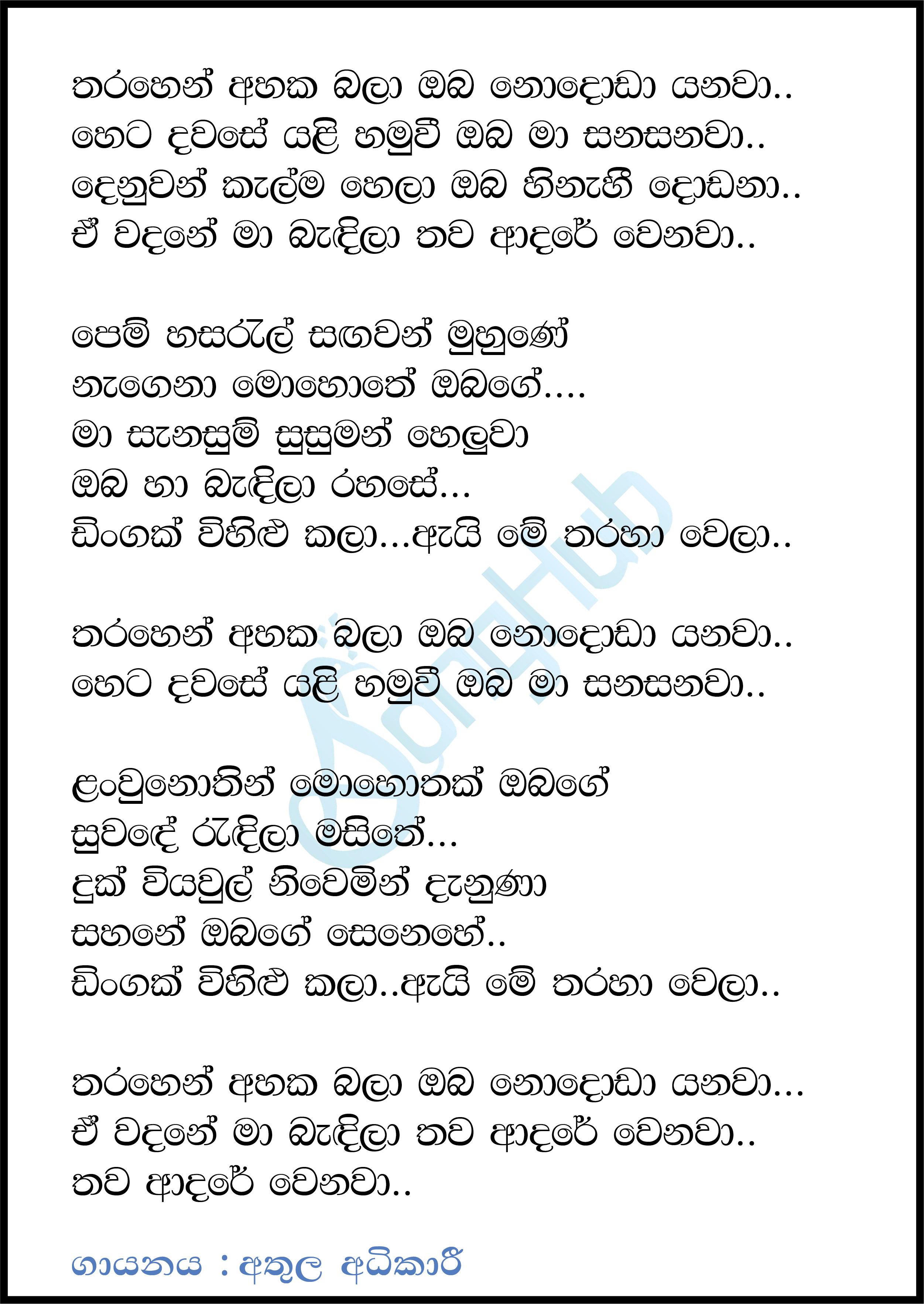 Tharahen Ahaka Bala Oba Nododa Yanawa Lyrics