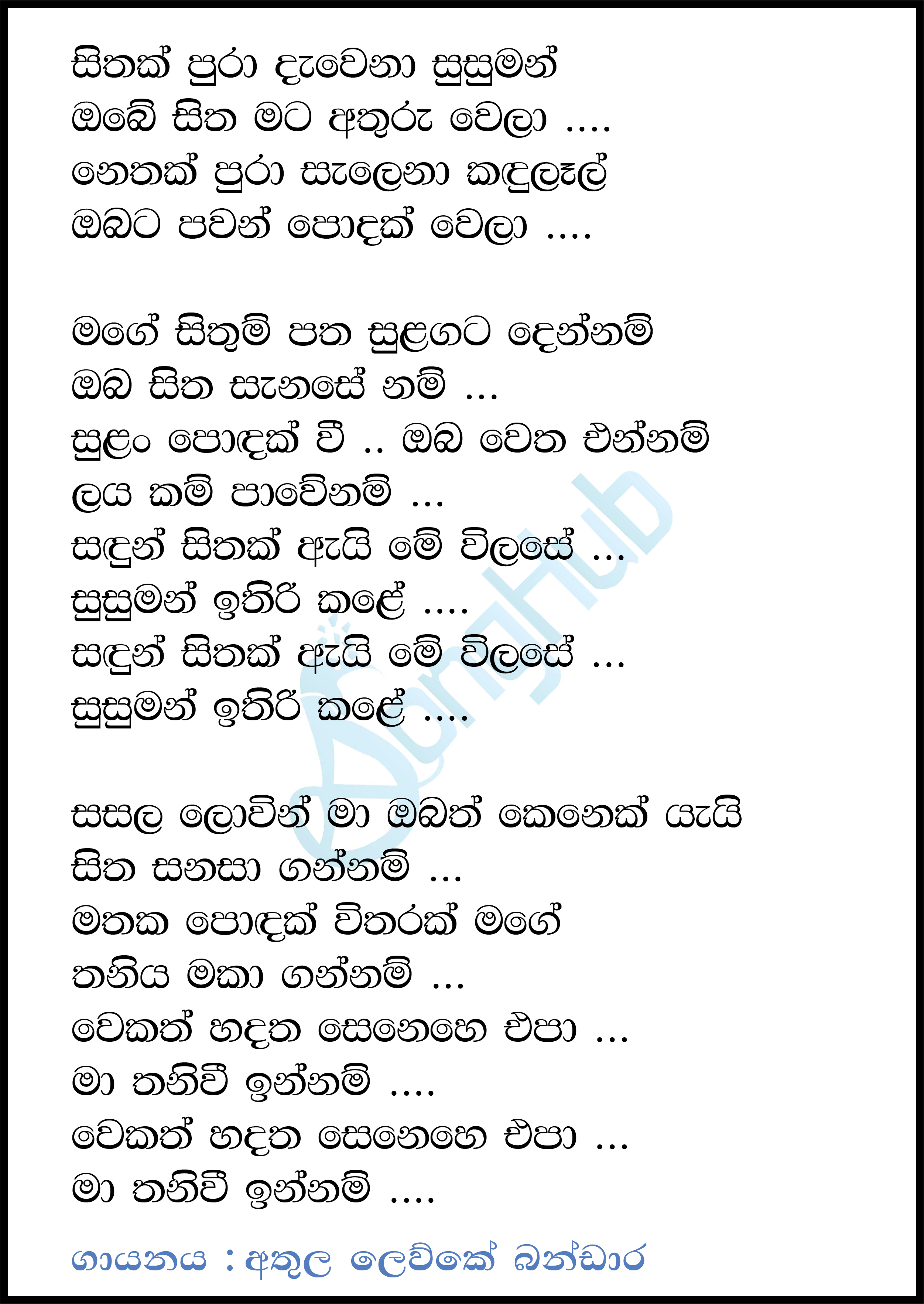 Sithak Pura Dawena Susuman Lyrics