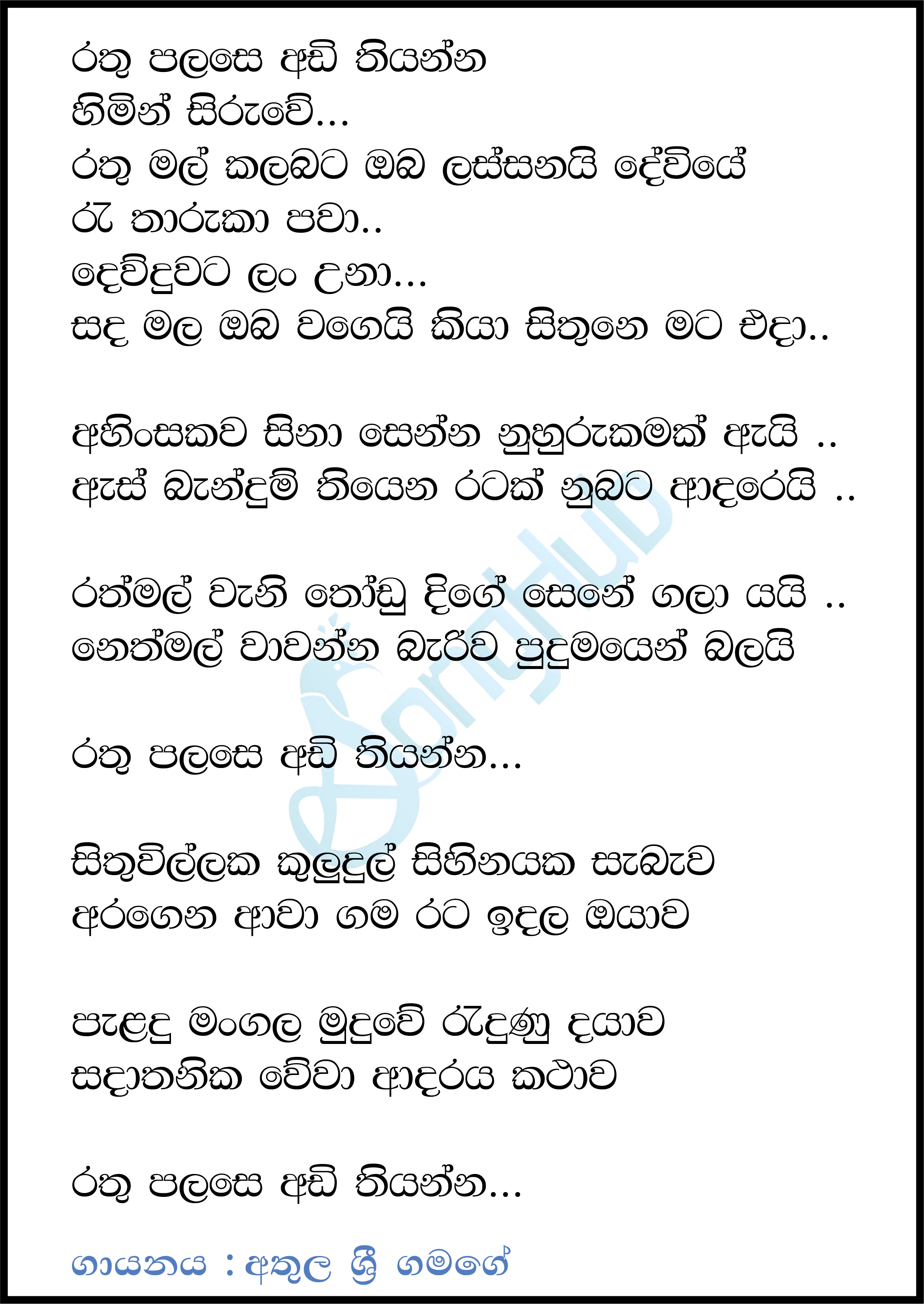 Rathu Palase Adi Thiyanna Lyrics