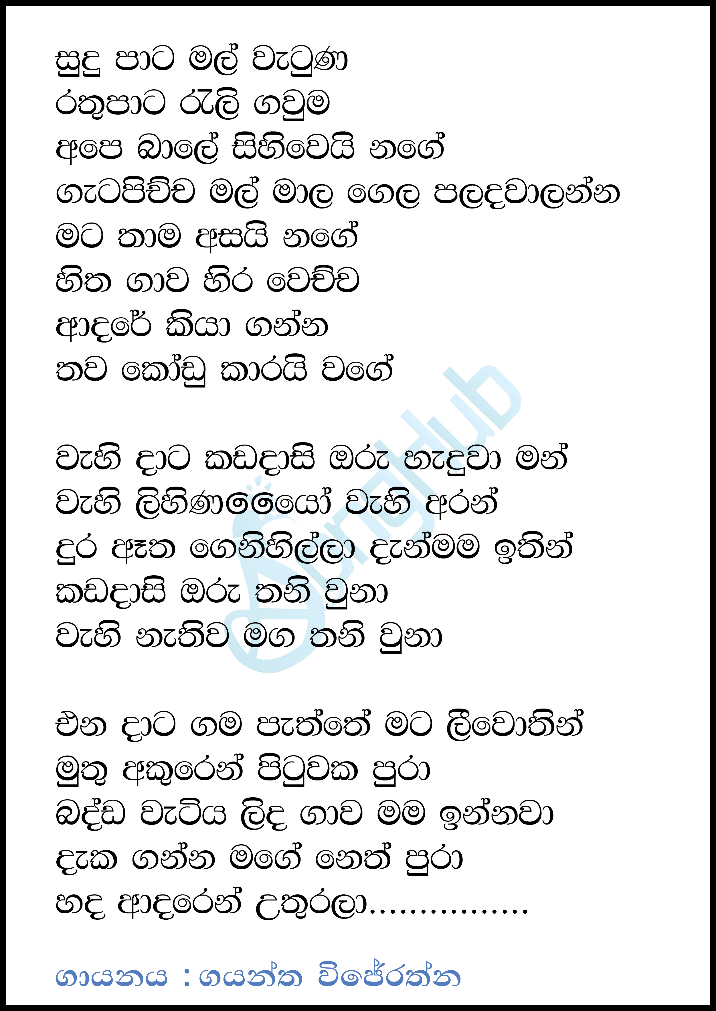 Sudu Pata Mal Wetunu Rathu Pata Rali Gawuma Lyrics