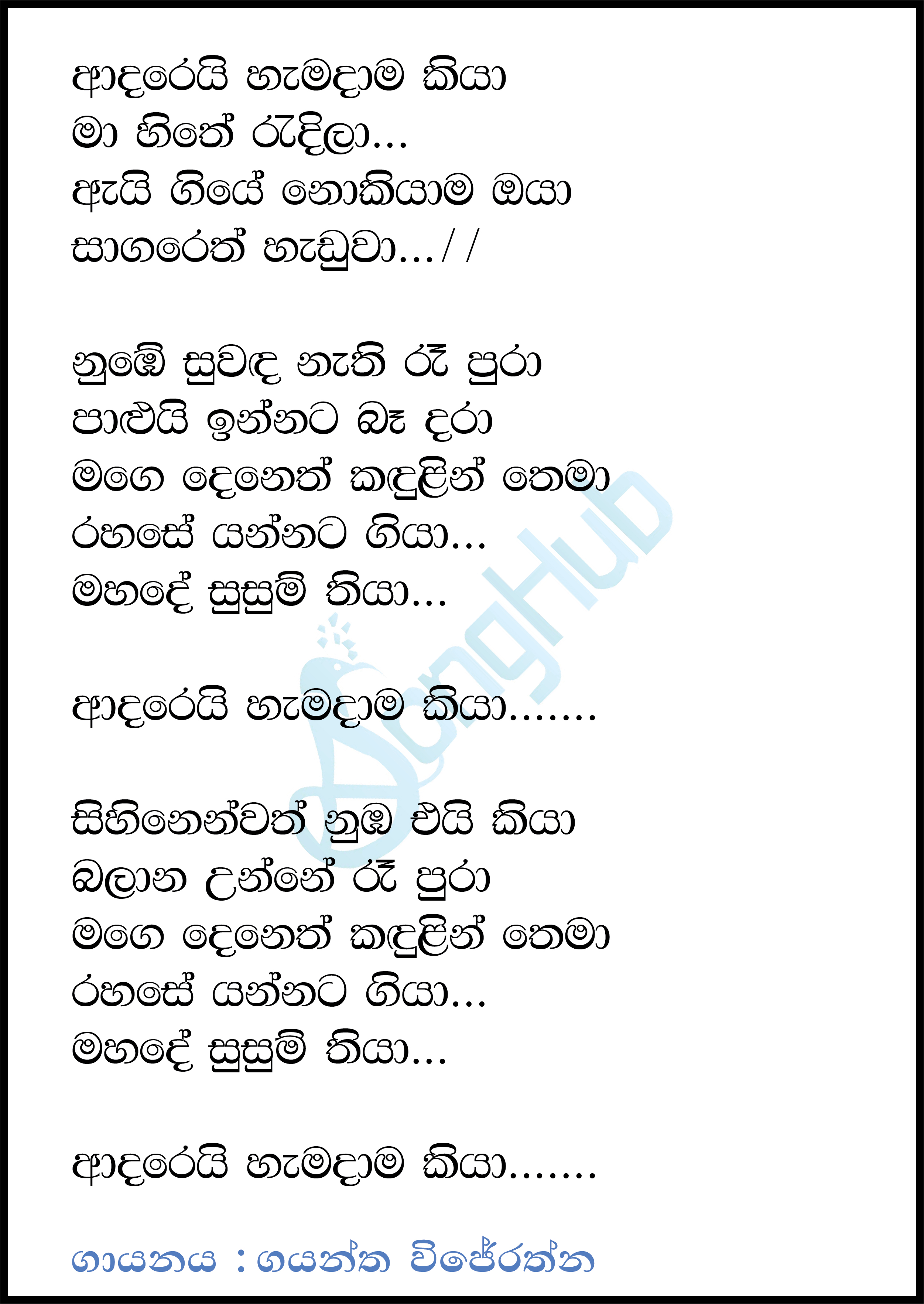 Aadarei Hamadama Kiya Lyrics