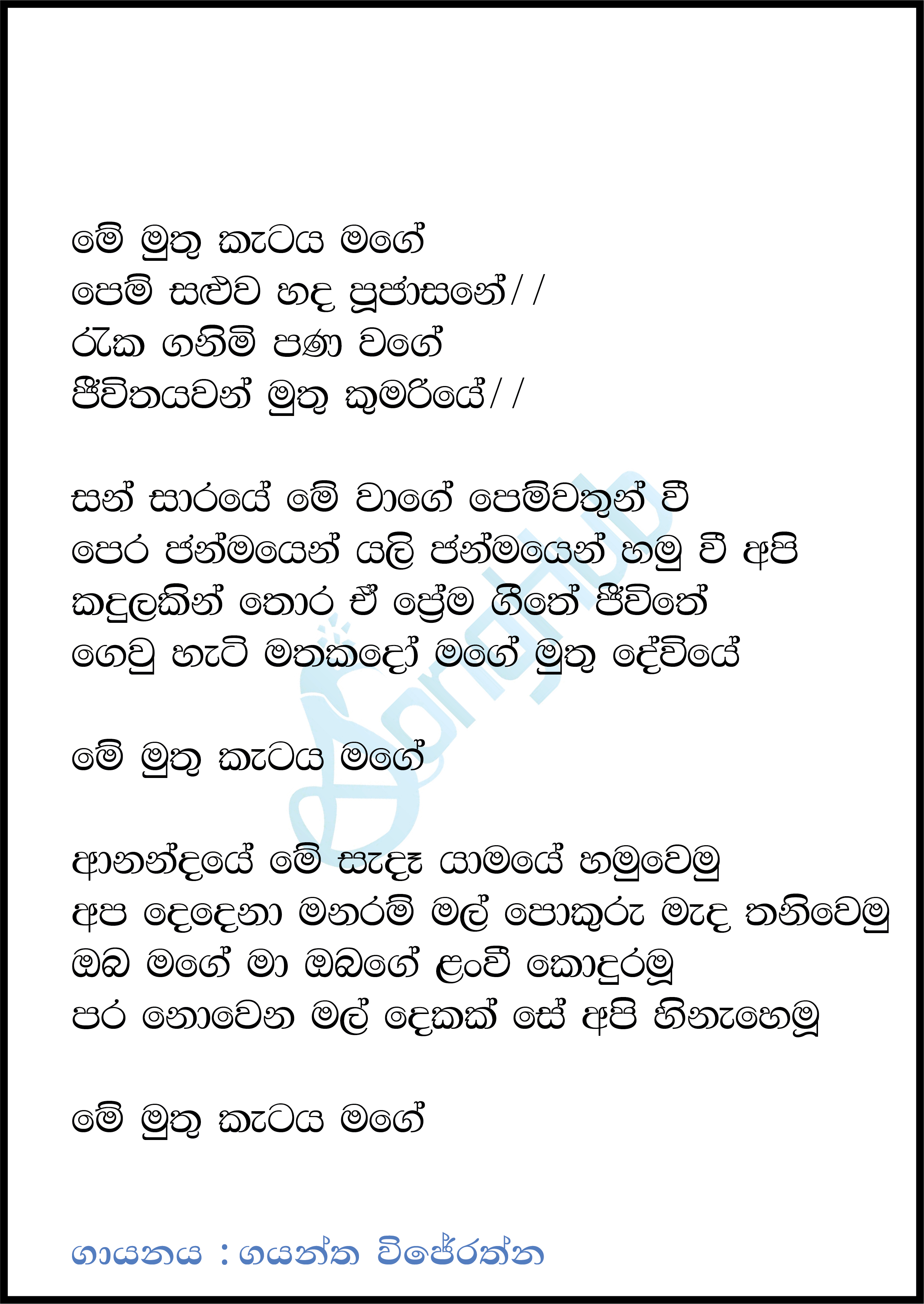 Me Muthu Kataya Mage Lyrics