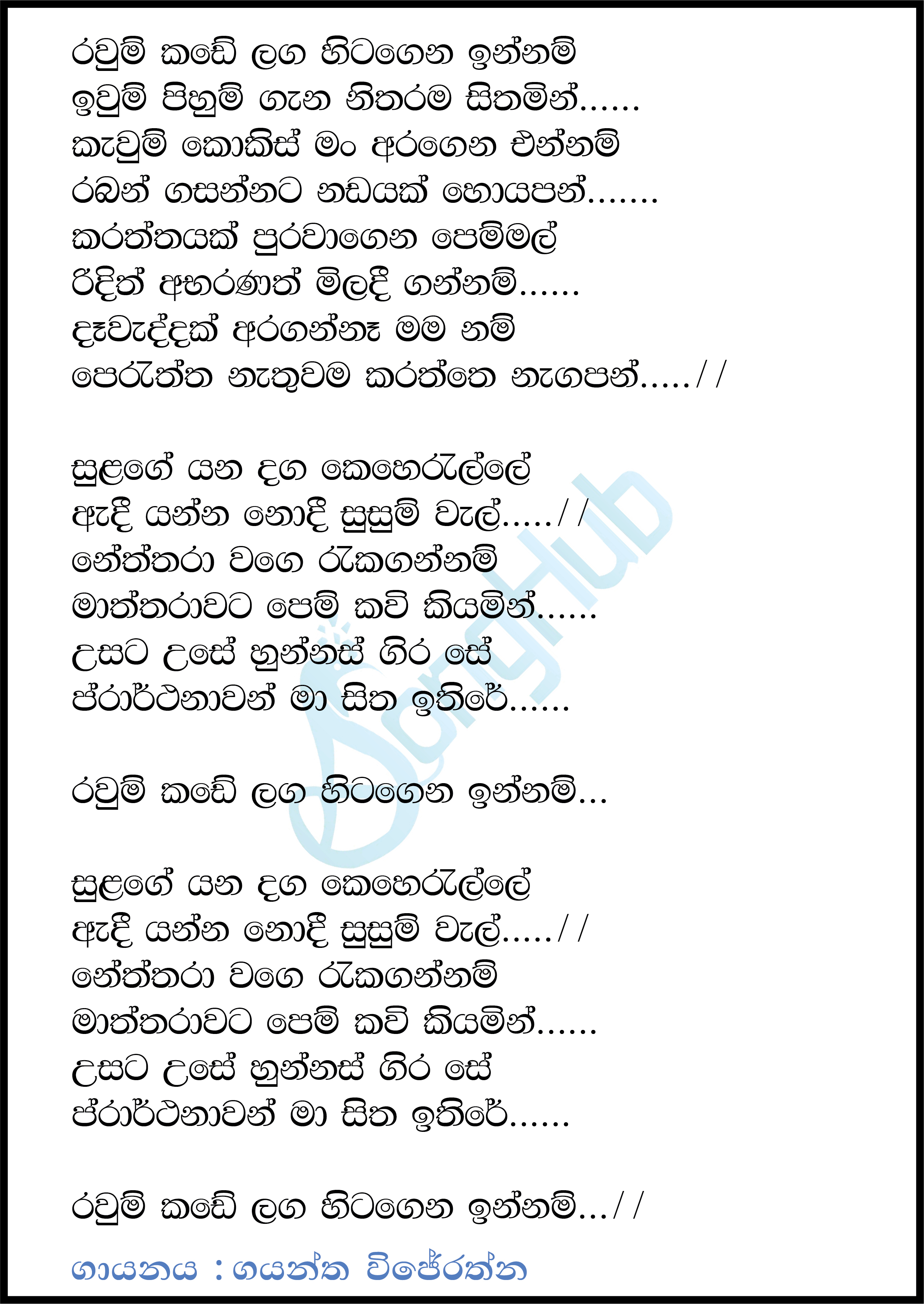 Raun Kade Langa Hitagena Innam Lyrics