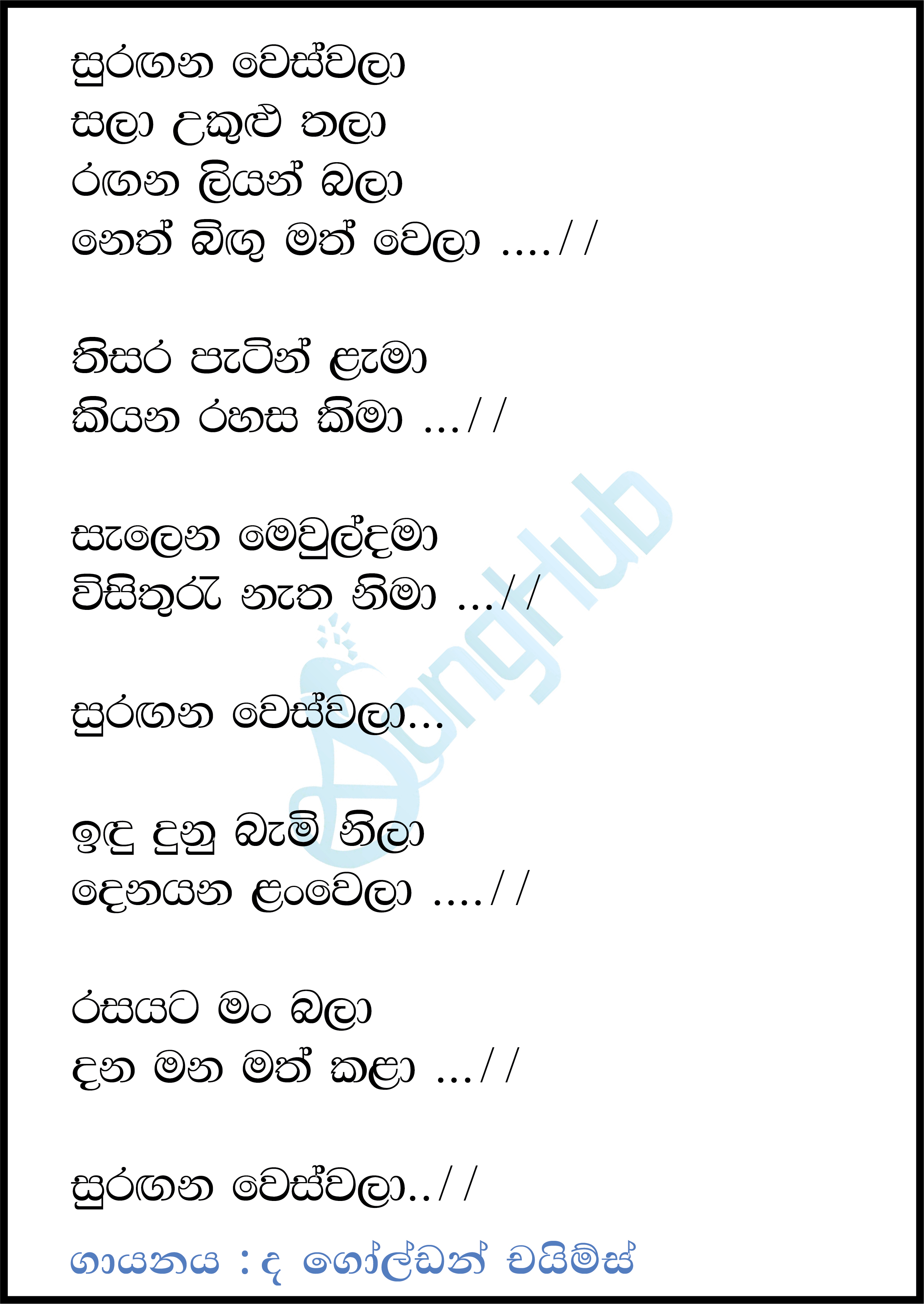 Suragana Wes Wala Lyrics