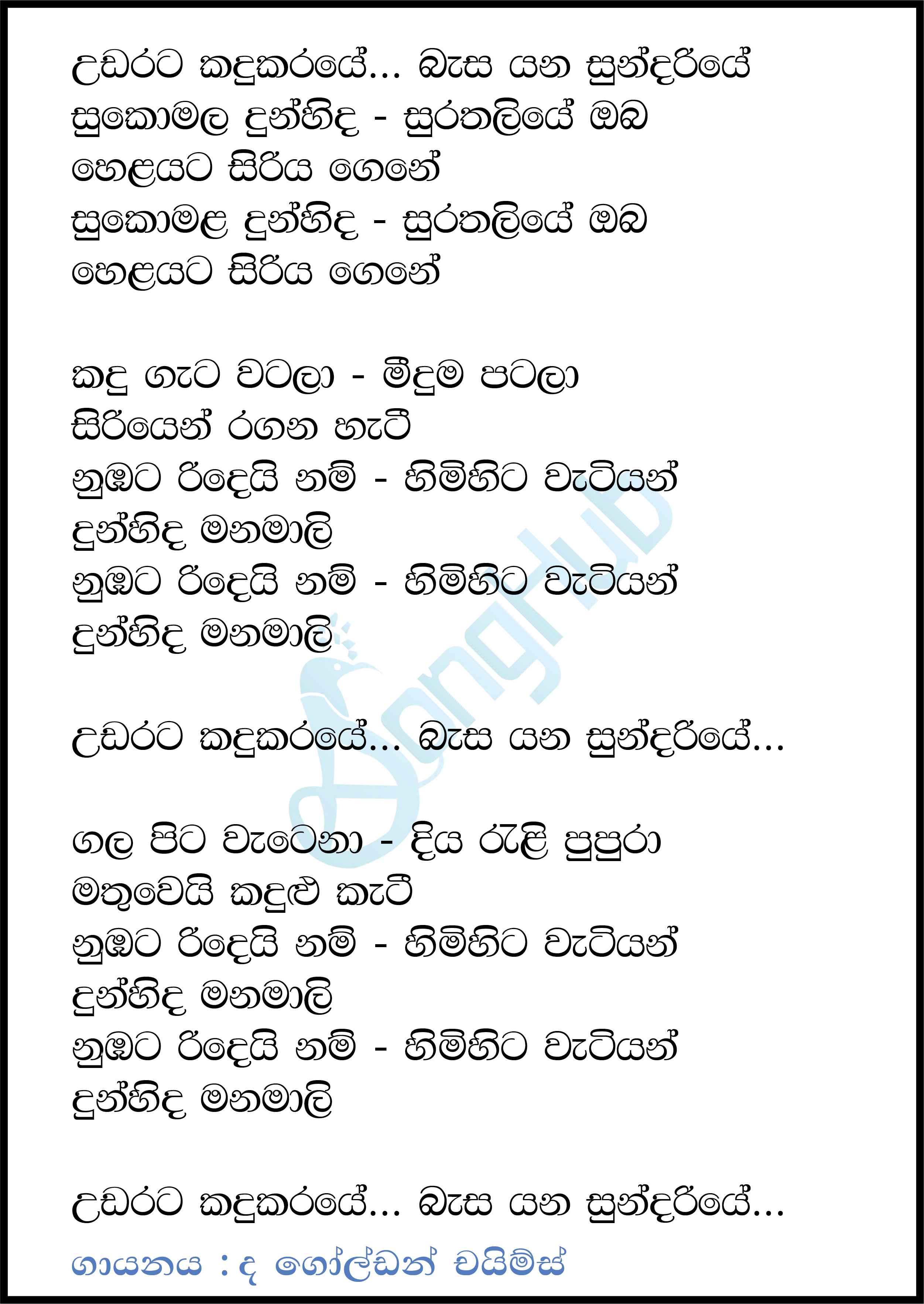 Udarata Kandukaraye Basa Yana Sundariye Lyrics