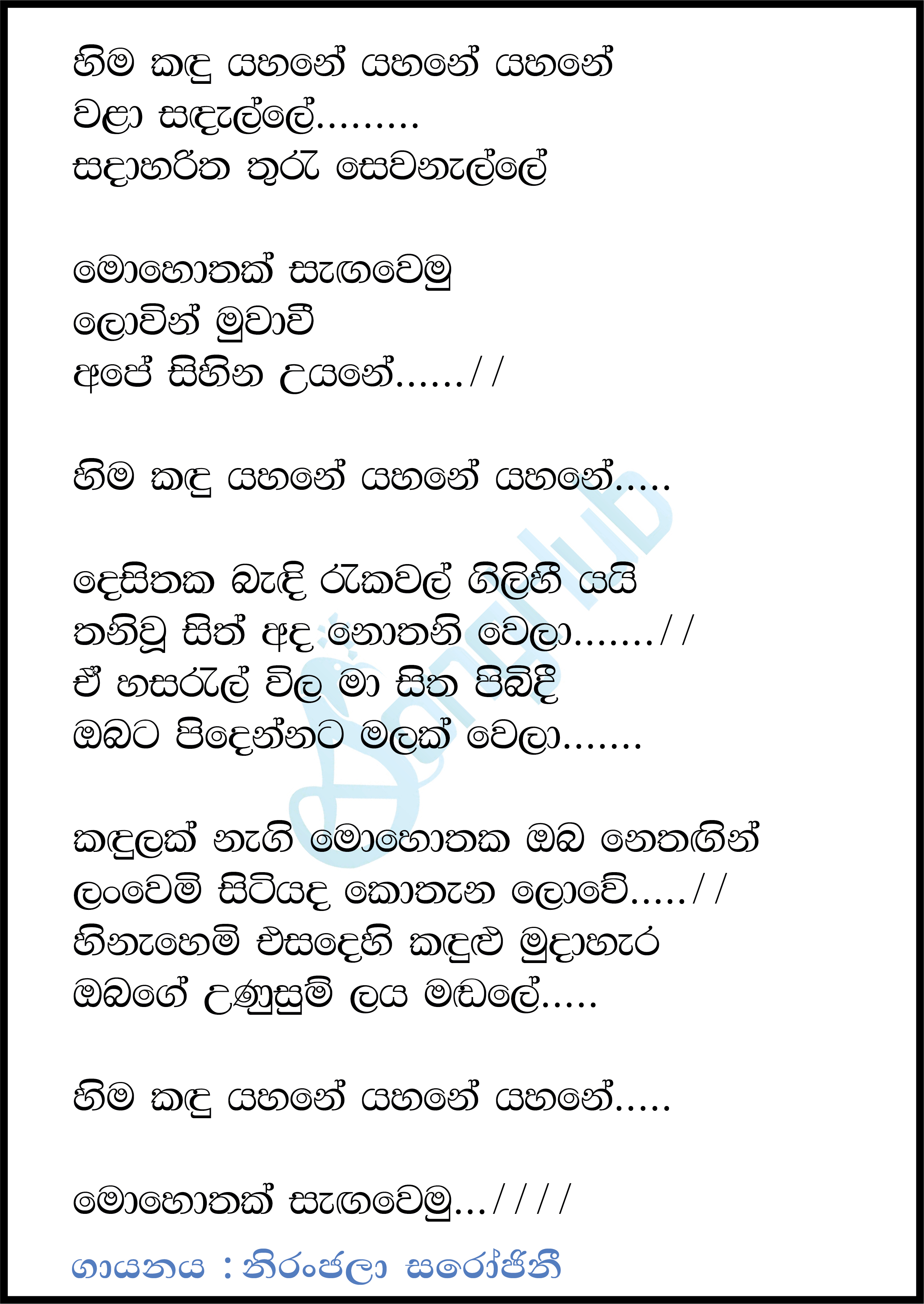 Hima Kadu Yahane Lyrics