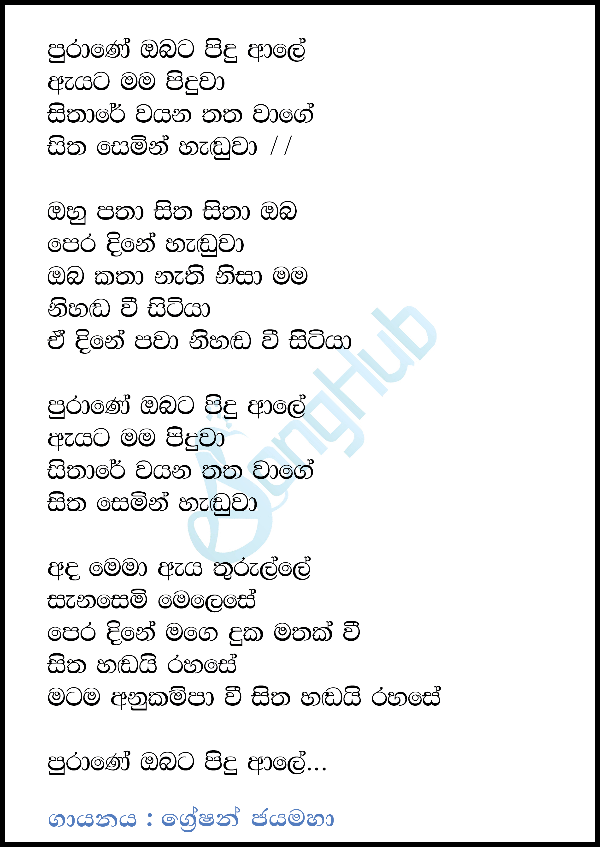 Purane Obata Pidu Ale Lyrics