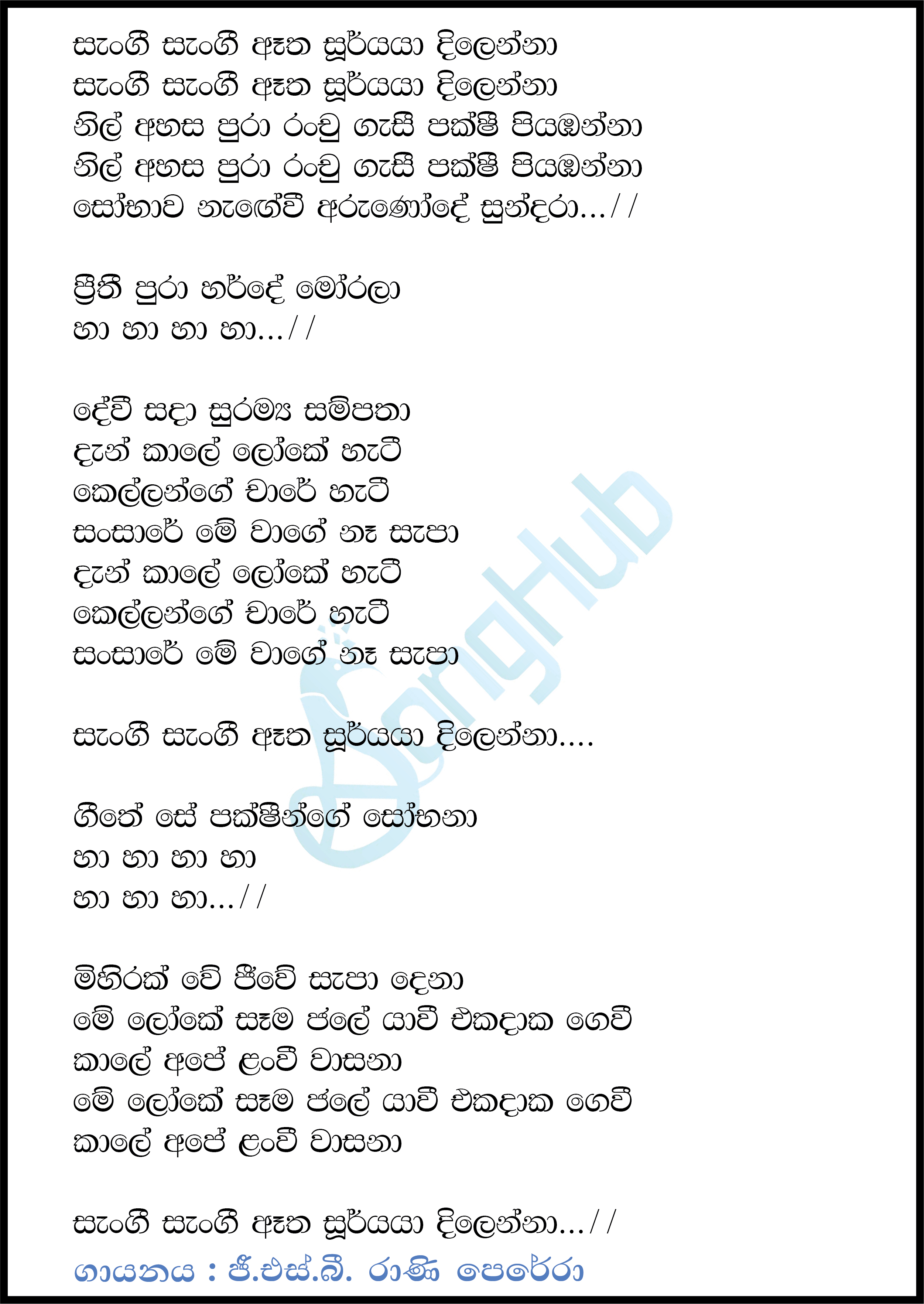 Sangi Sangi Atha Suryaya Dilenna Lyrics