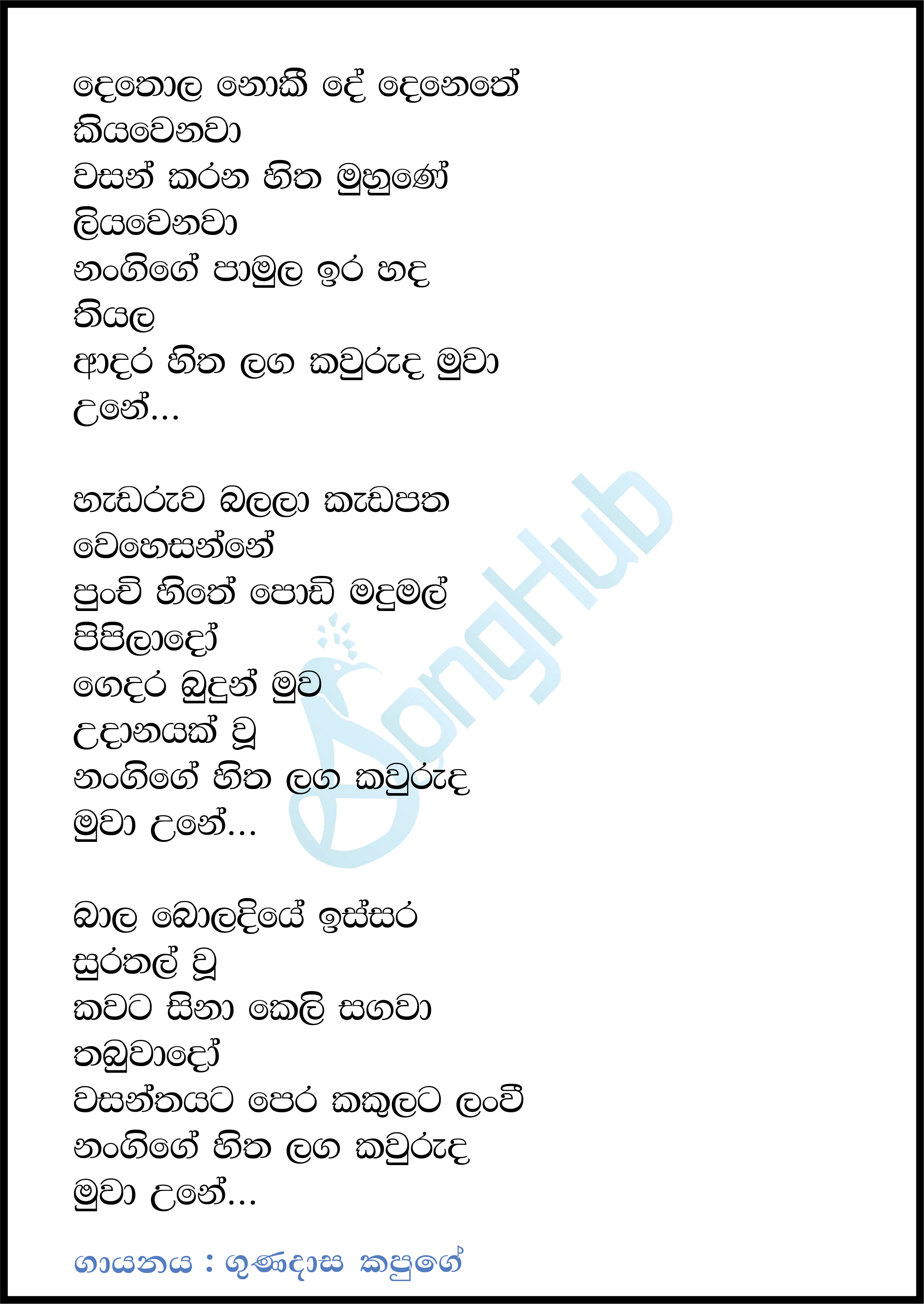 Dethola Noki De Denethe Kiyawenawa Lyrics