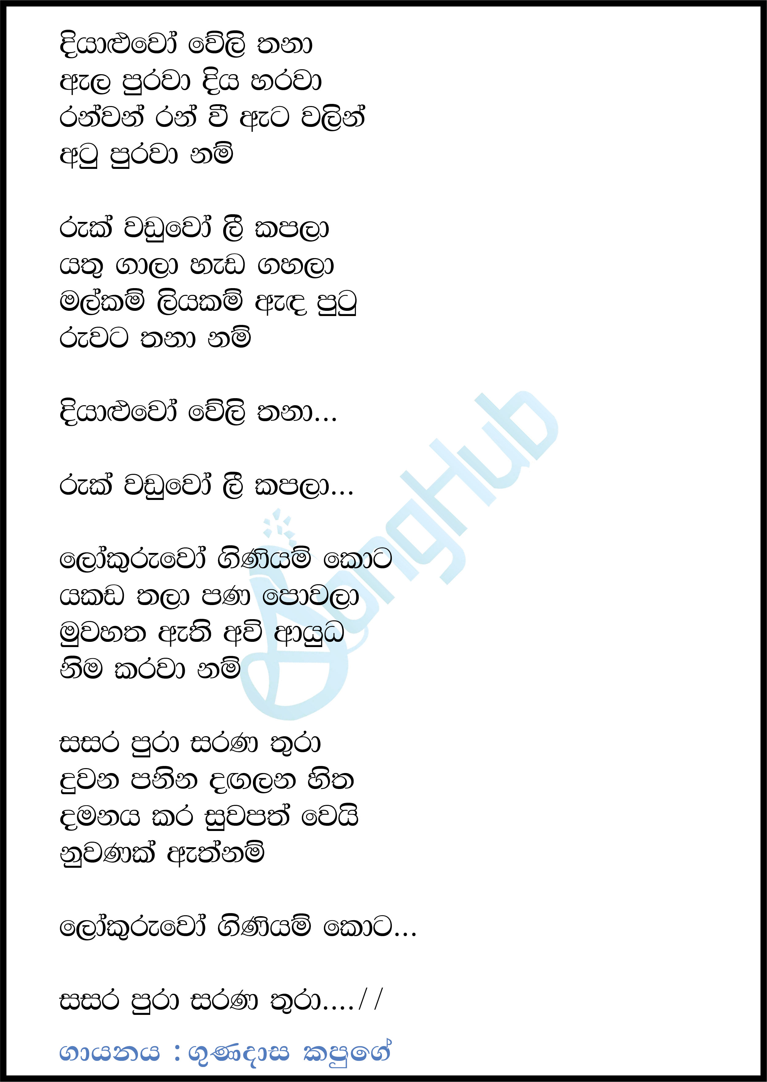 Diyaluwo Weli Thana Lyrics